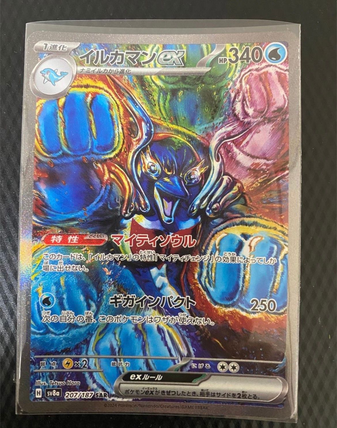 イルカマンex SAR [SV8a 207/187](ハイクラスパック「テラスタルフェスex」)