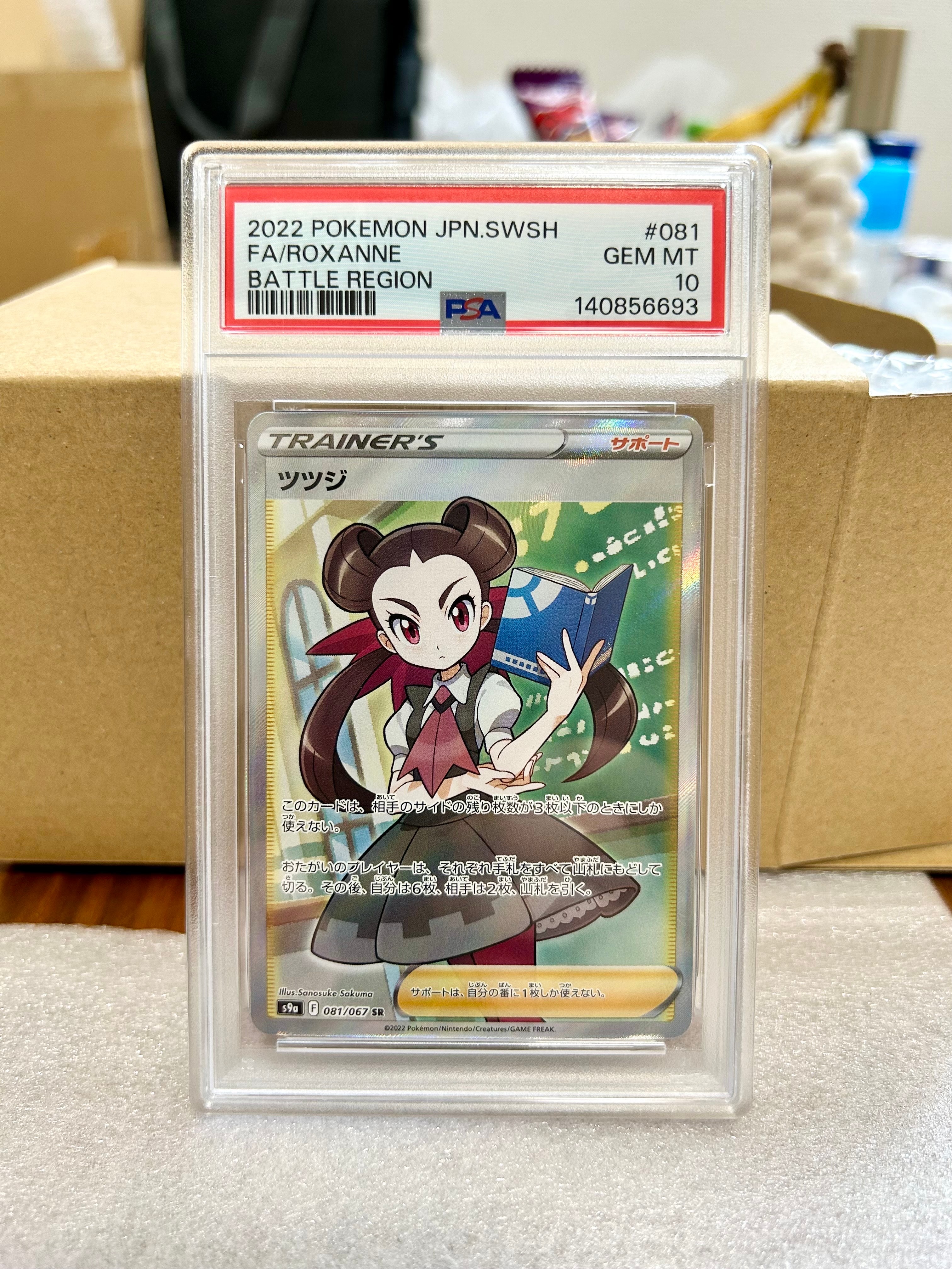 PSA10】ツツジ SR[S9a 081/067](強化拡張パック「バトルリージョン