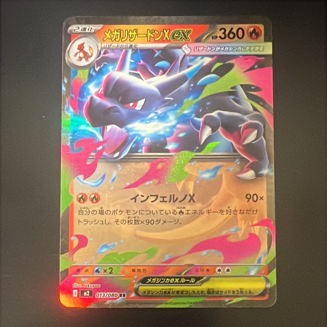 メガリザードンXex RR [M2 013/080](拡張パック「インフェルノX」)
