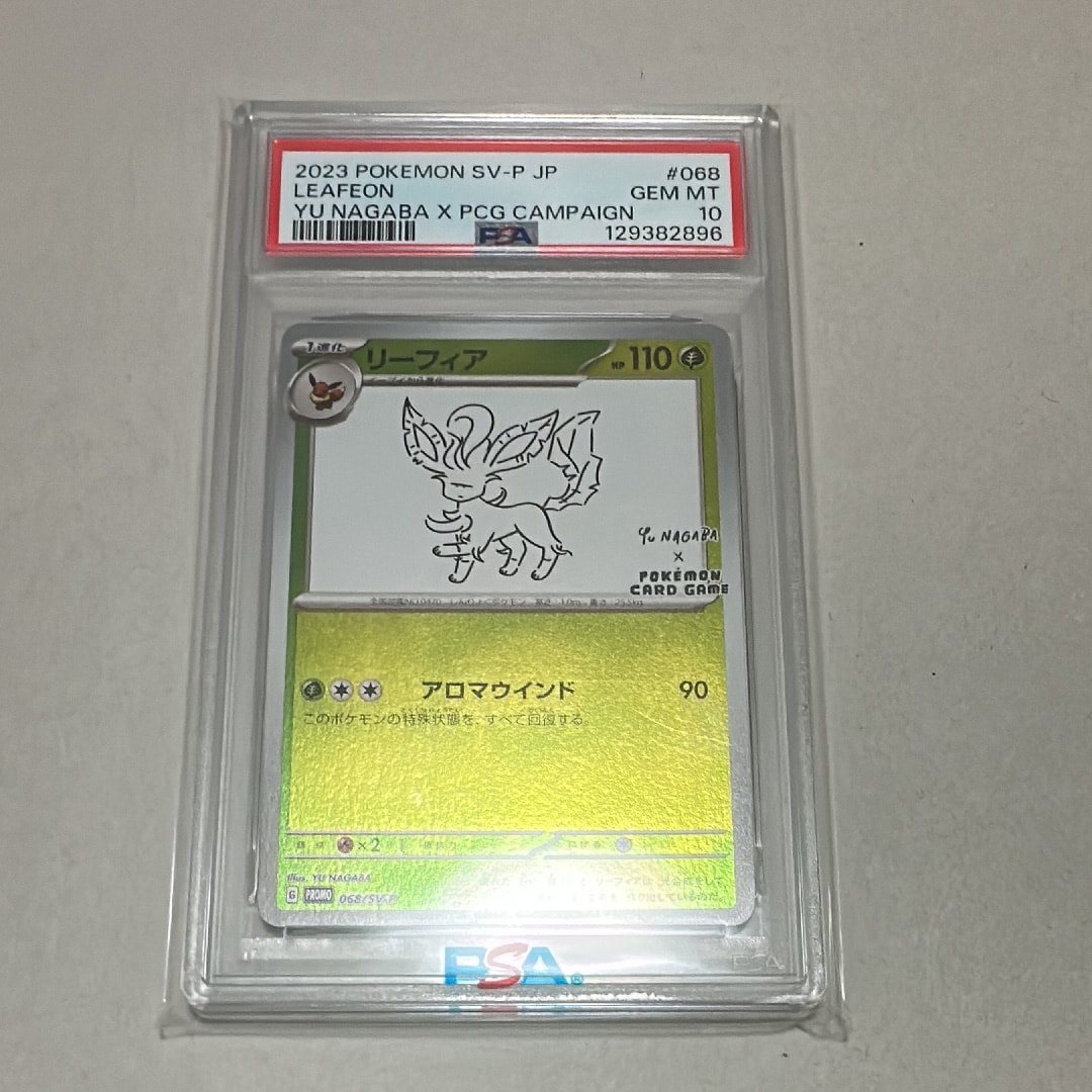 リーフィア: プロモ [SV-P 068](「YU NAGABA×ポケモンカードゲーム」プロモーションカード「SV-P」)