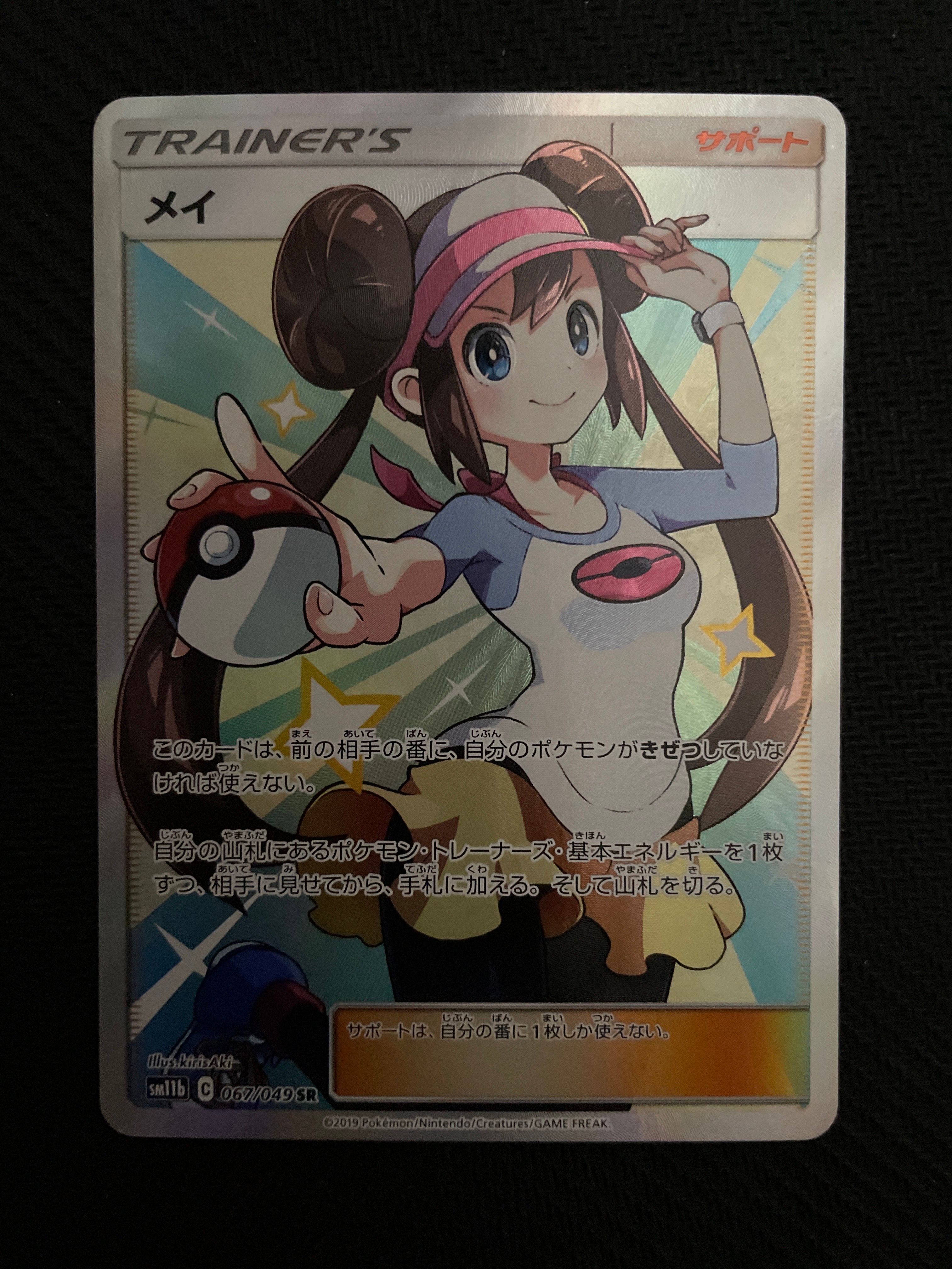 メイ SR[SM11b 067/049](強化拡張パック「ドリームリーグ」)