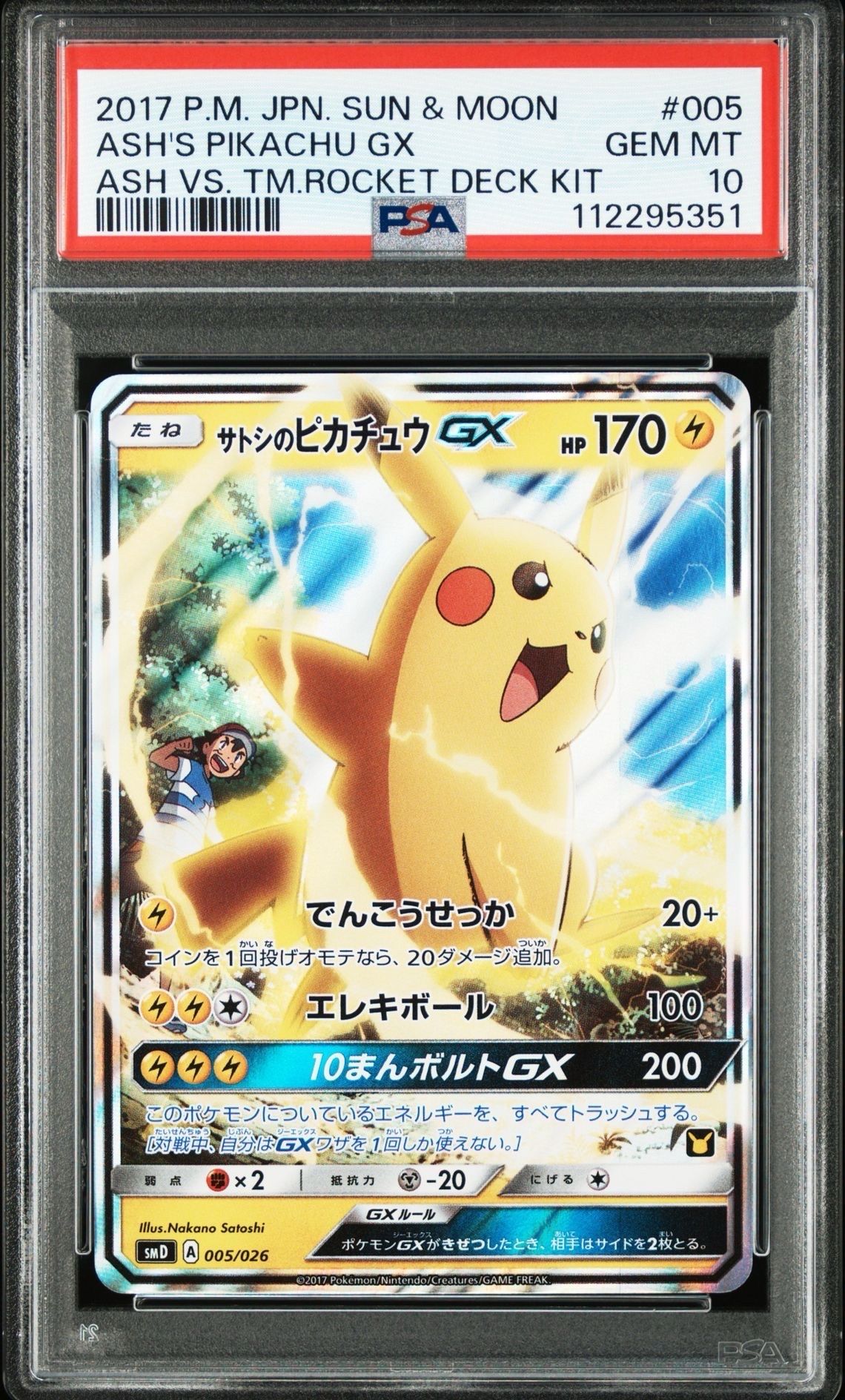 サトシのピカチュウGX [SMD 005/026](30枚デッキ対戦セット サトシVSロケット団)