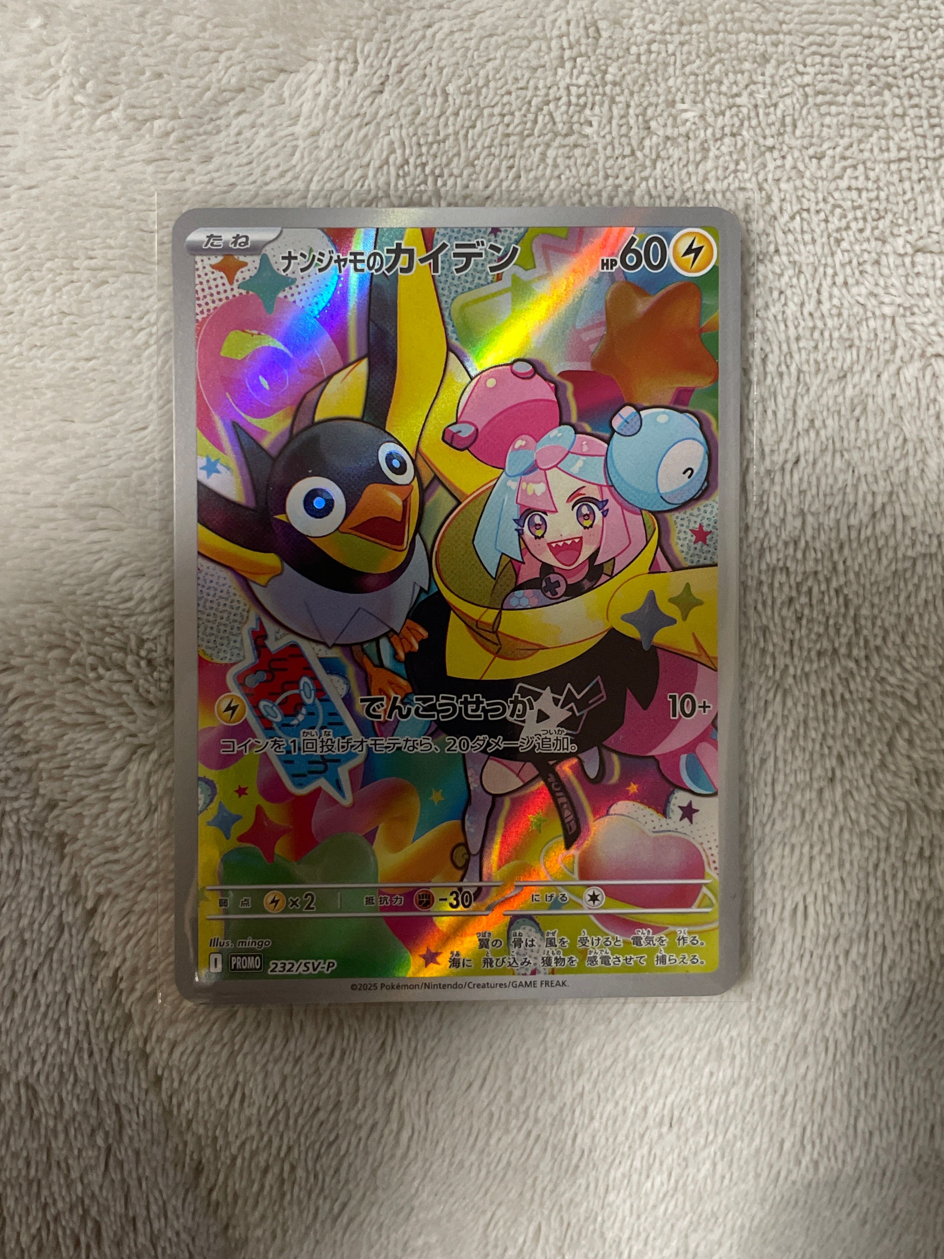 ナンジャモのカイデン P [SV-P 232](プロモーションカード「拡張パック バトルパートナーズ Box購入キャンペーン」)