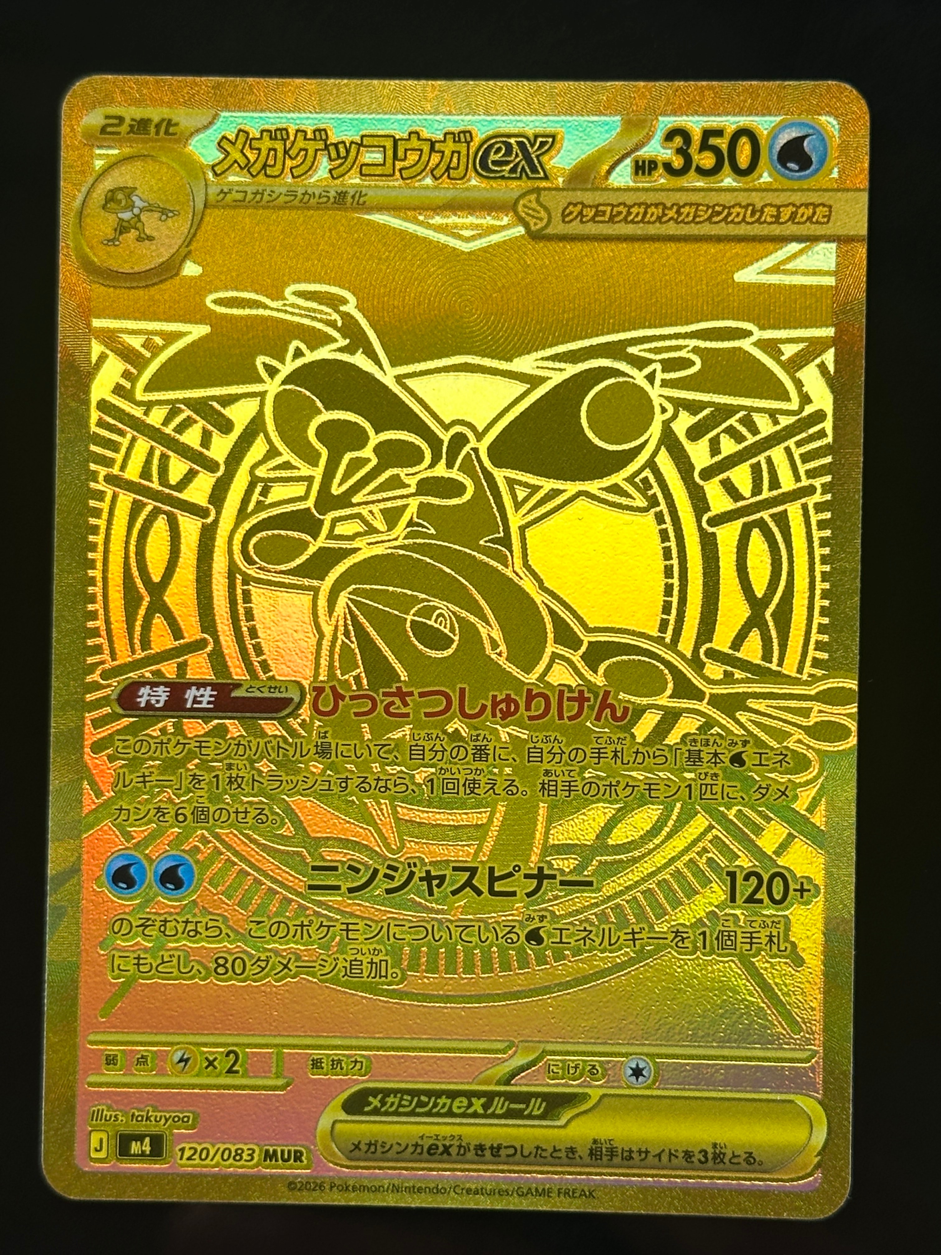 PSA10】メガゲッコウガex MUR [M4 120/083](拡張パック「ニンジャ