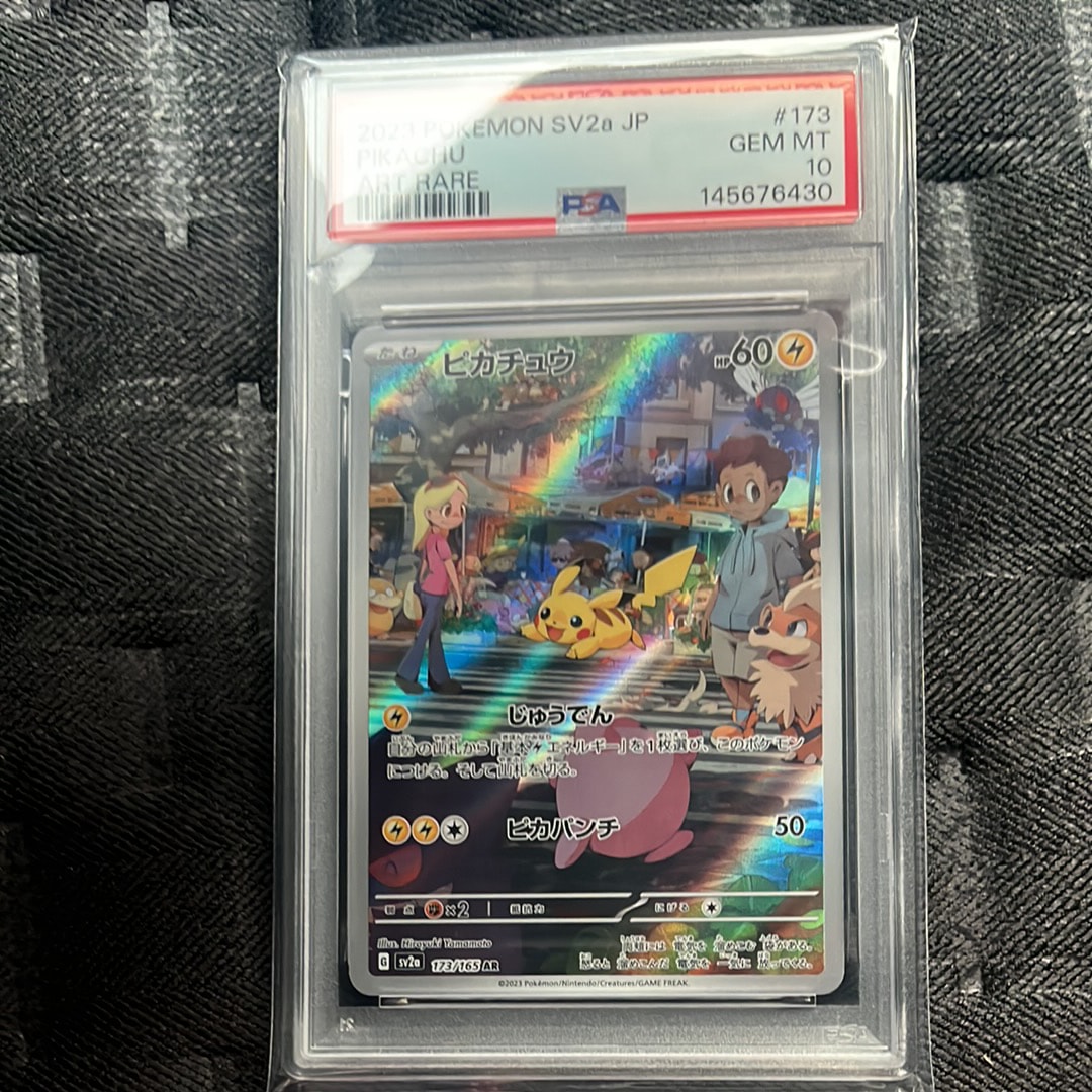 ピカチュウ AR[SV2a 173/165](強化拡張パック「ポケモンカード151」)