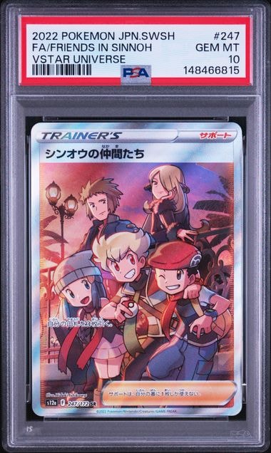 PSA10】シンオウの仲間たち SR[s12a 247/172](ハイクラスパック「VSTAR