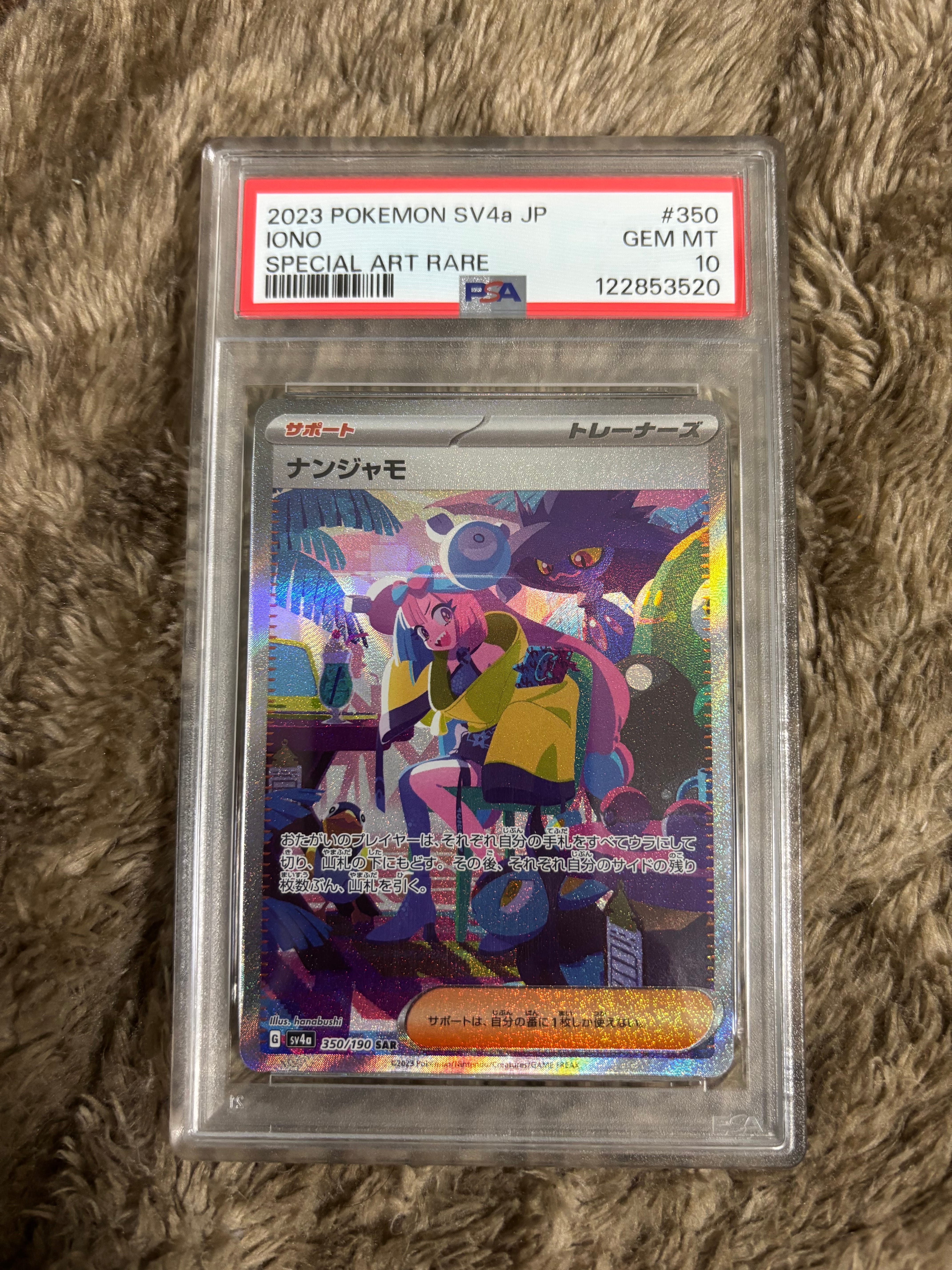 ナンジャモ SAR [SV4a 350/190](ハイクラスパック「シャイニートレジャーex」)