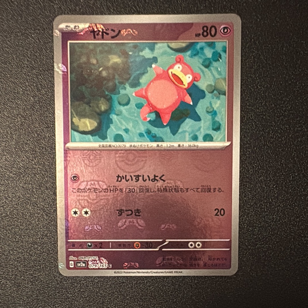 ヤドン C: マスターボールミラー[SV2a 079/165](強化拡張パック