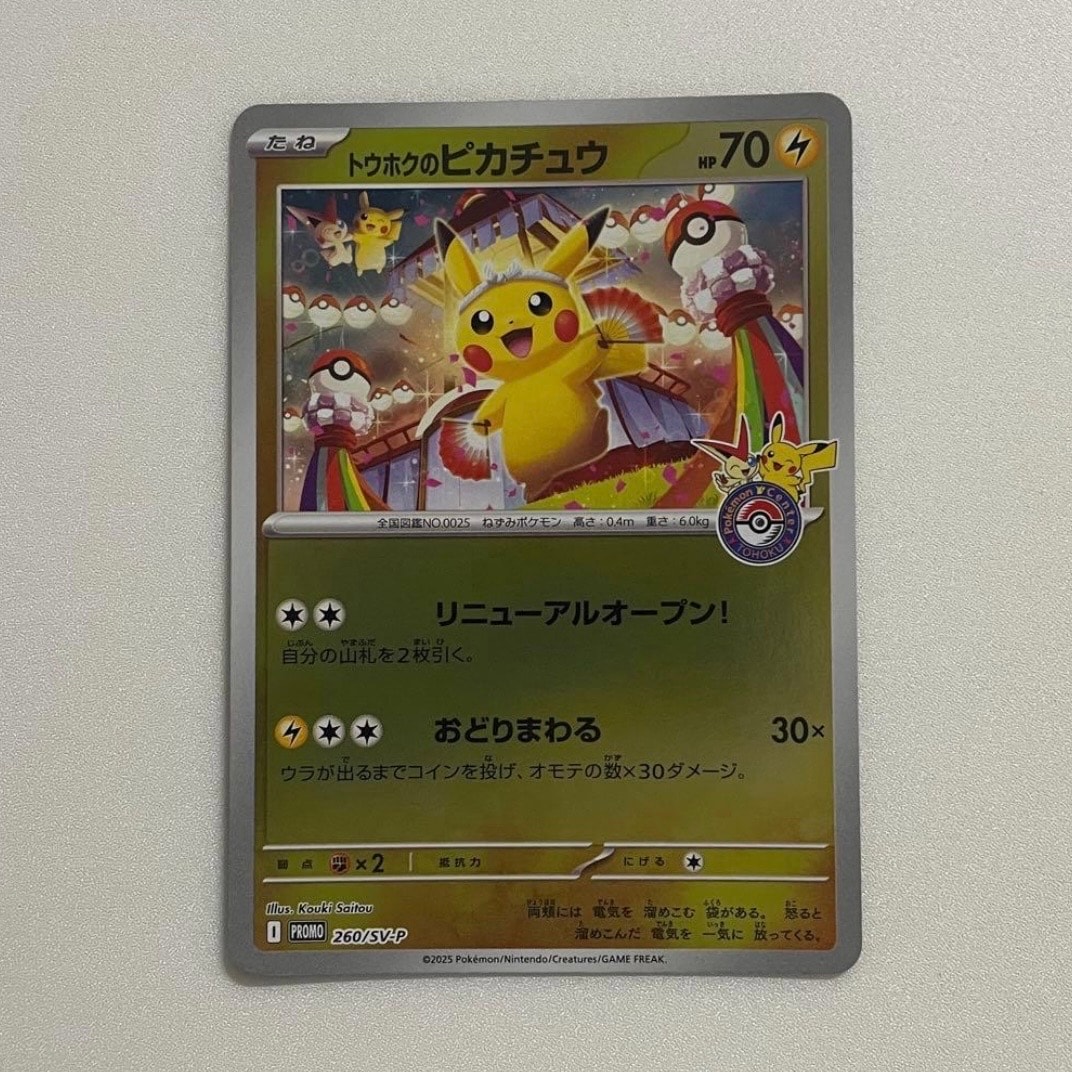 トウホクのピカチュウ P [SV-P 260](スペシャルBOX「ポケモンセンタートウホク」)