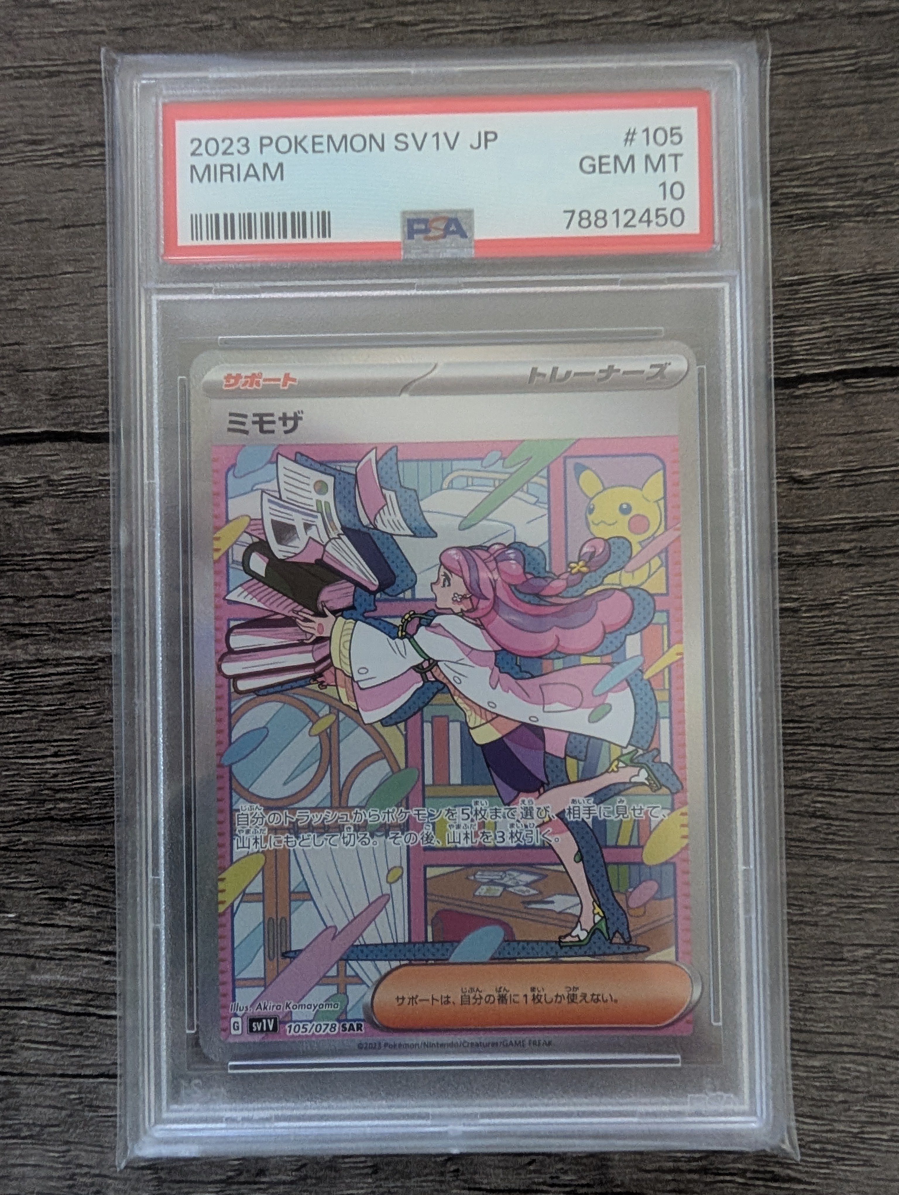 psa10マーシャドー＆カイリキーGX SR SM10 ダブルブレイズ マーシャドー&カイリキーGX SR: SA[SM10 101/095](拡張パック「ダブル