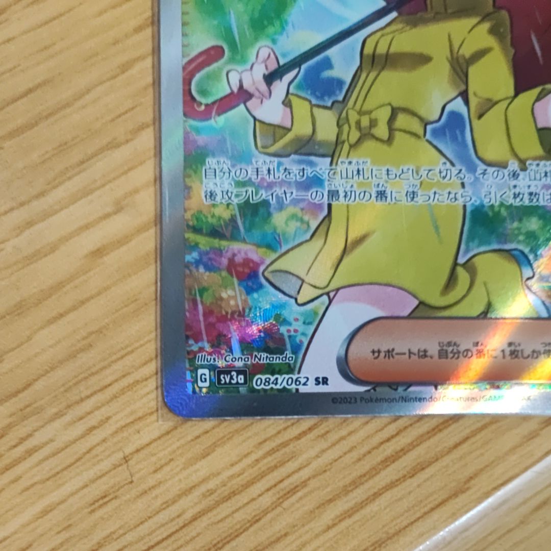 パラソルおねえさん SR[SV3a 084/062](強化拡張パック「レイジング