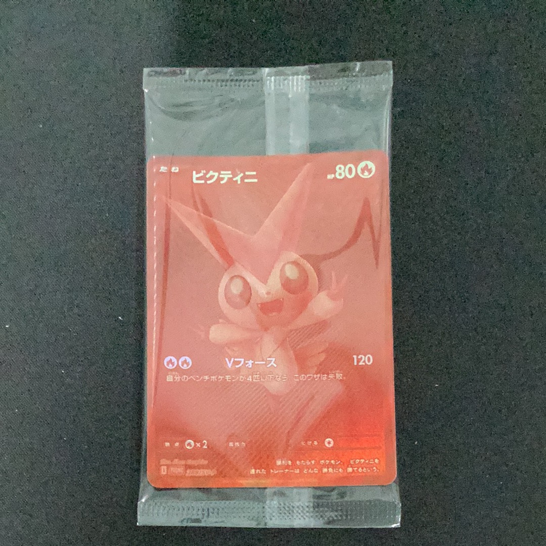 ビクティニ P [SV-P 288](プロモーションカード「ビクティニBWR争奪戦 上位賞 / おうちでブラックボルト・ホワイトフレア デッキ構築戦キャンペーン)