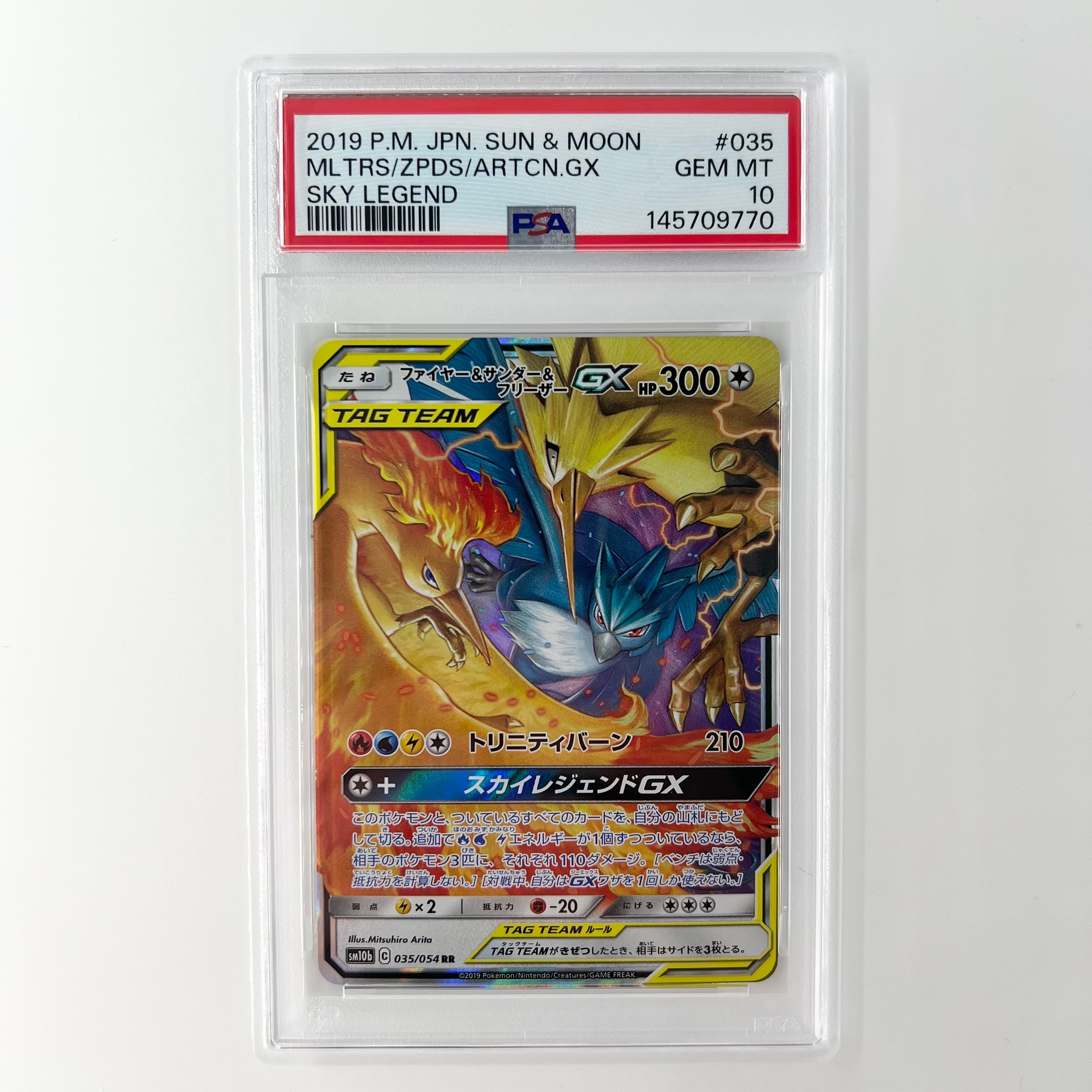 ファイヤー&サンダー&フリーザーGX RR [SM10b 035/054](強化拡張パック「スカイレジェンド」)