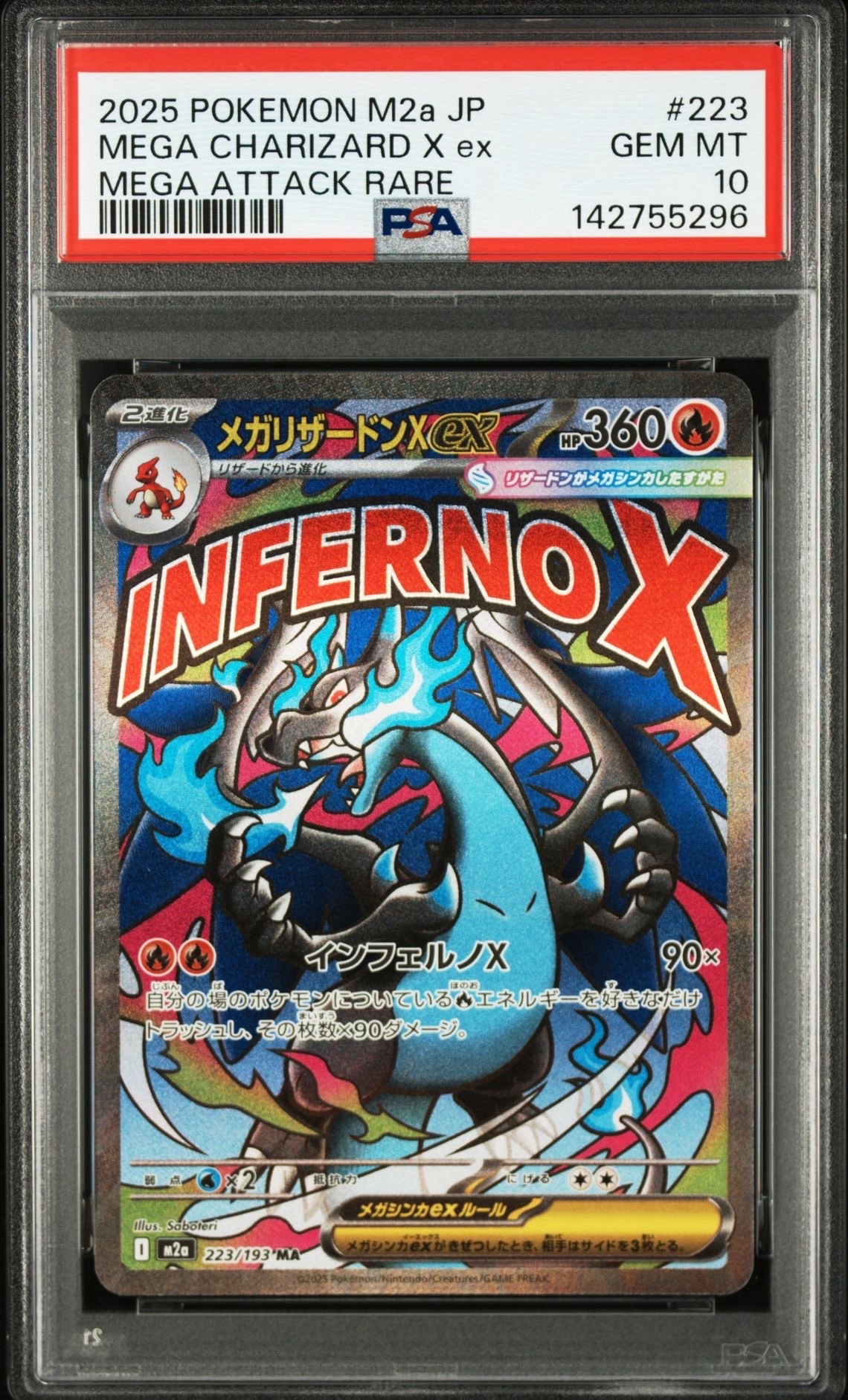 メガリザードンXex MA [M2a 223/193](ハイクラスパック「MEGAドリームex」)