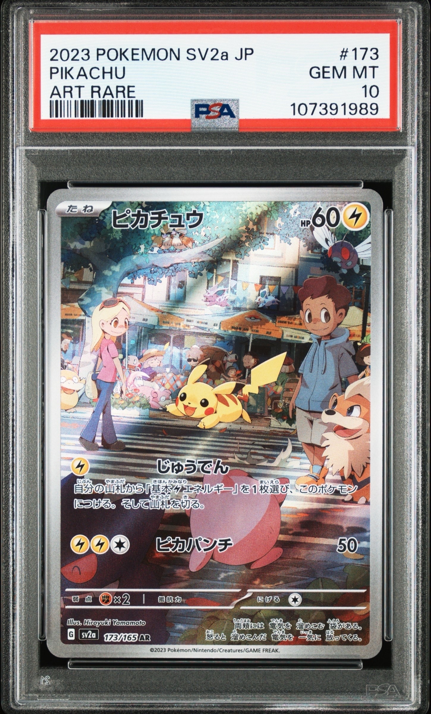 ピカチュウ AR[SV2a 173/165](強化拡張パック「ポケモンカード151」)