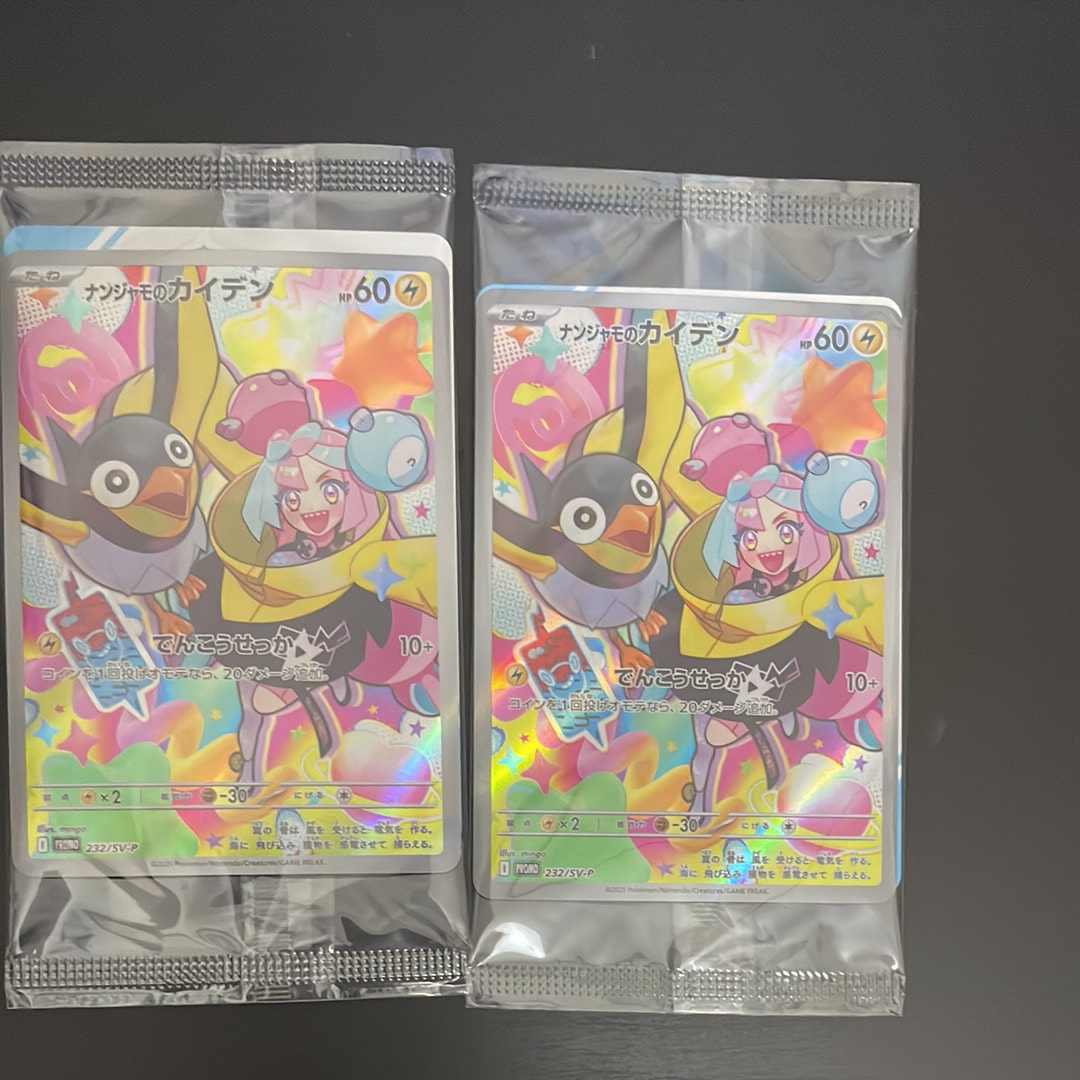 ナンジャモのカイデン P [SV-P 232](プロモーションカード「拡張パック バトルパートナーズ Box購入キャンペーン」)