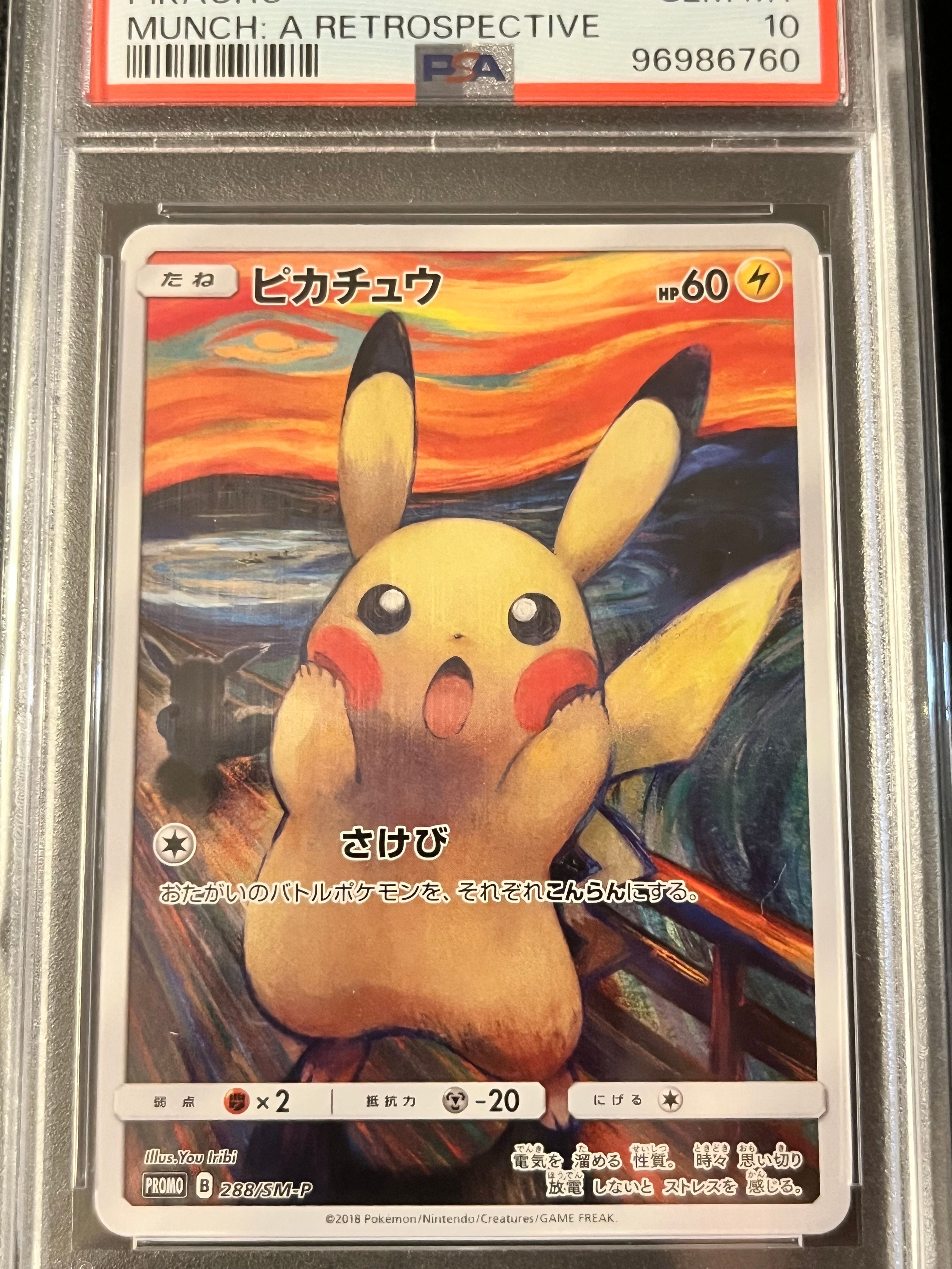 ピカチュウ ムンク展: プロモ[SM-P 288](プロモーションカード「SM-P」)