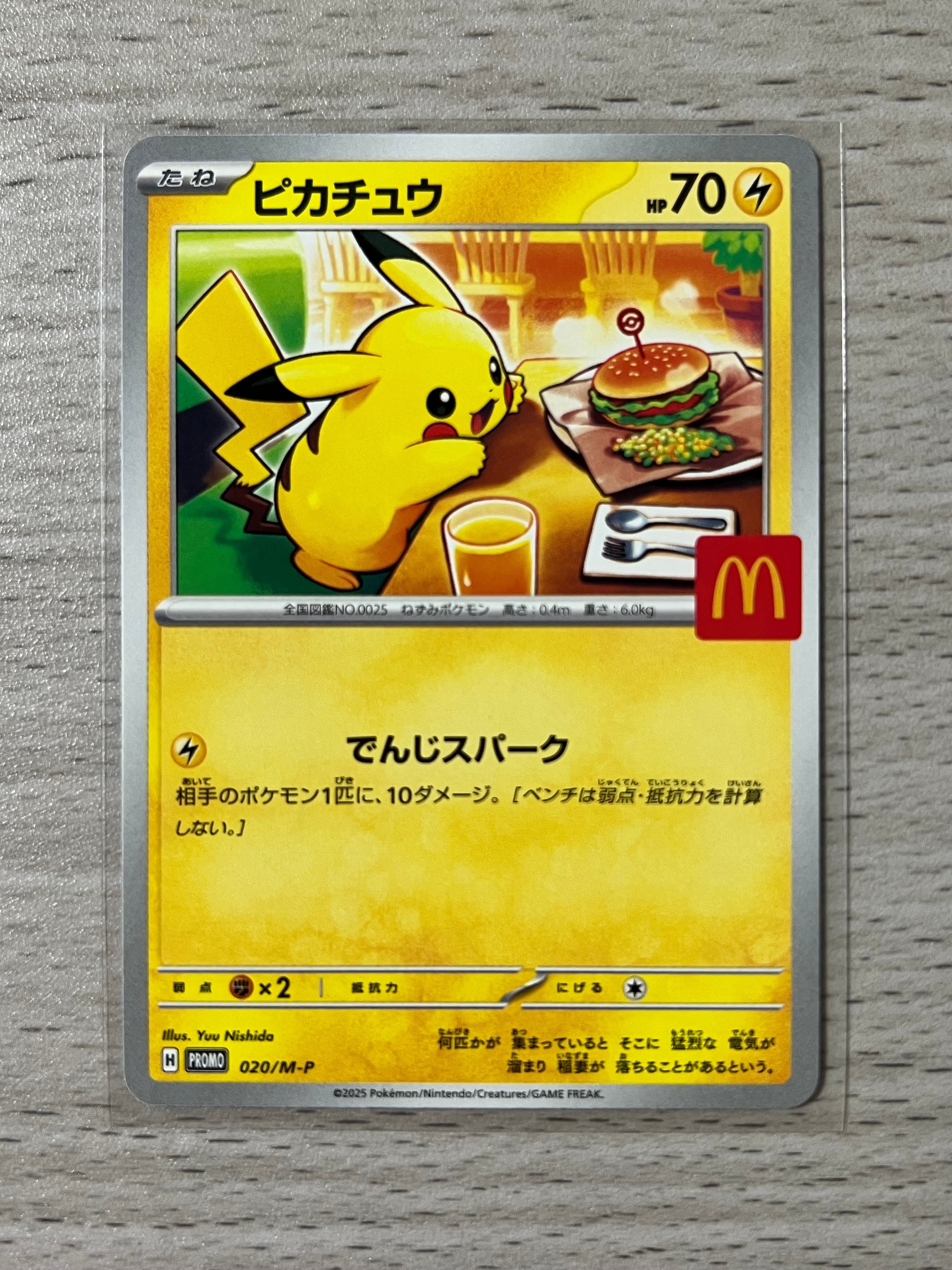 ピカチュウ P [M-P 020](プロモカードパック「マクドナルド ハッピーセット2025」)