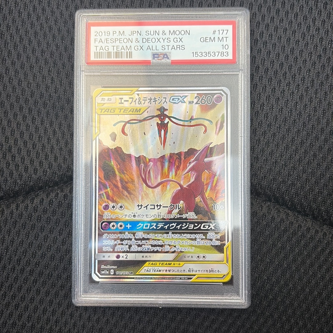エーフィ&デオキシスGX SR: SA[SM12a 177/173](ハイクラスパック「TAG TEAM GX タッグオールスターズ」)