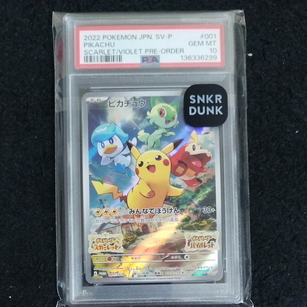 ピカチュウ: プロモ [001/SV-P](プロモーションカード「SV-P」)