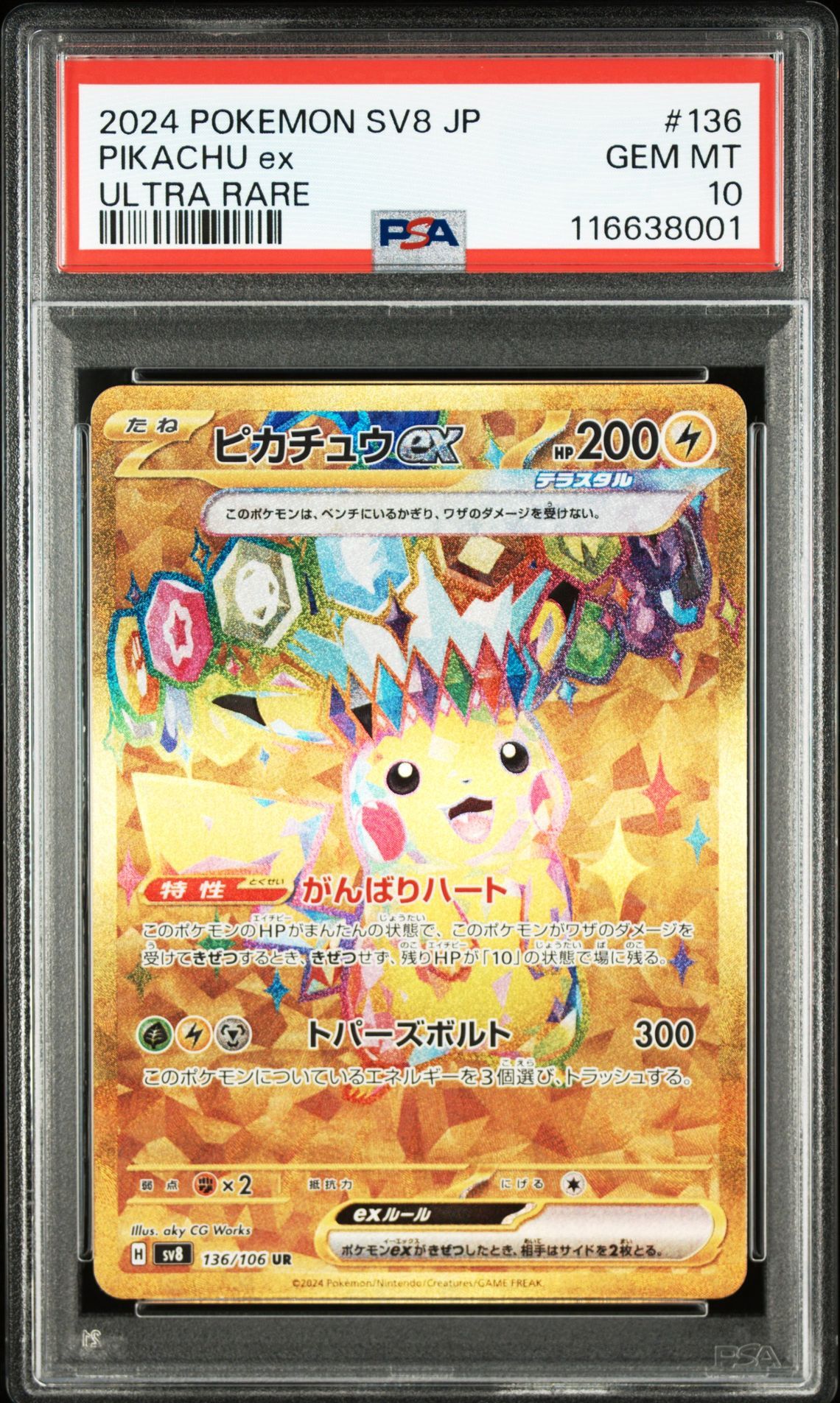 ピカチュウex UR [SV8 136/106](拡張パック「超電ブレイカー」)