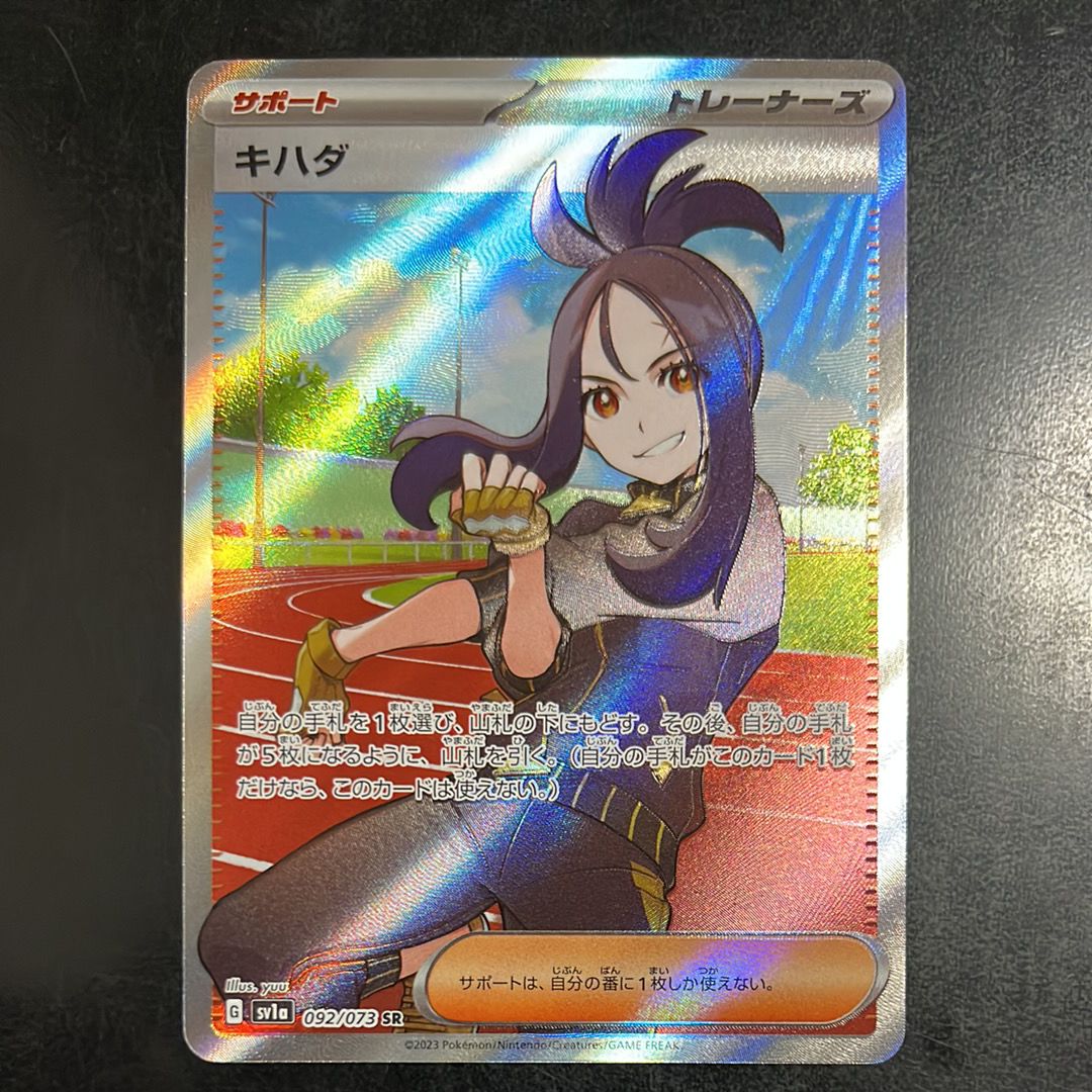キハダ SR[SV1a 092/073](スカーレット&バイオレット 拡張パック「トリプレットビート」)