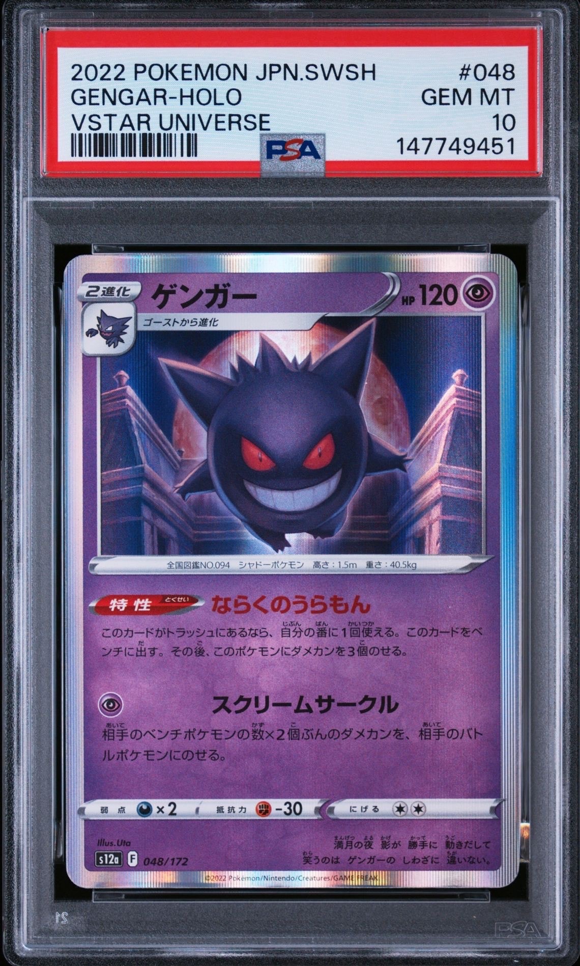 PSA10】ゲンガー [S12a 048/172](ハイクラスパック「VSTARユニバース