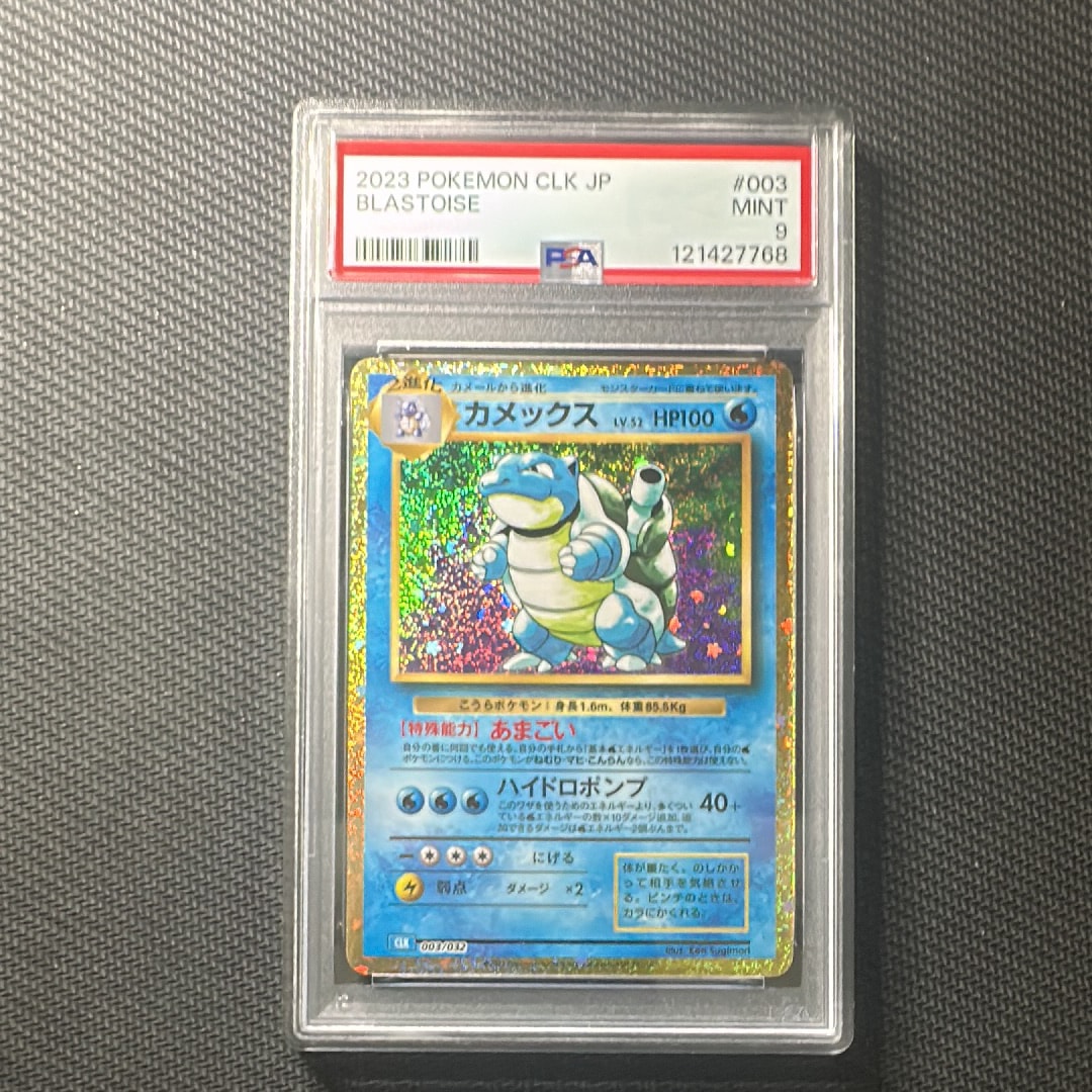 カメックス [CLK 003/032](ポケモンカードゲーム Classic)の新品/中古