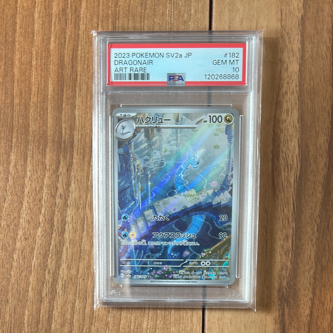 ハクリュー AR[SV2a 182/165](強化拡張パック「ポケモンカード151」)