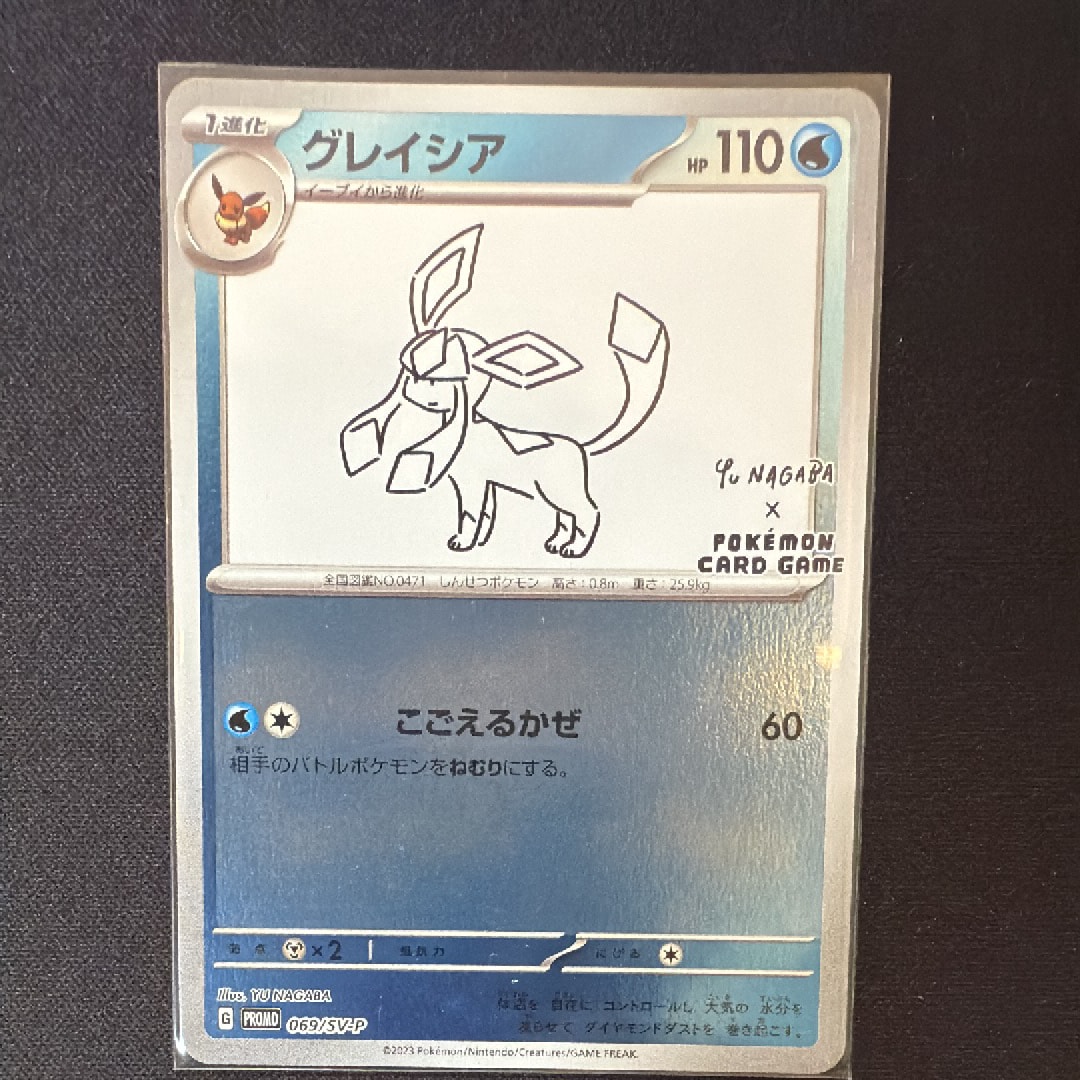 グレイシア: プロモ [SV-P 069](「YU NAGABA×ポケモンカードゲーム」プロモーションカード「SV-P」)