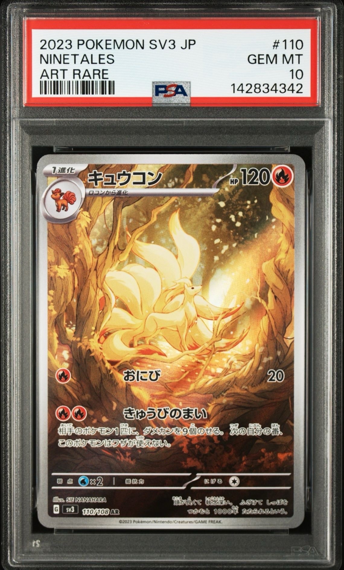 キュウコン AR[SV3 110/108](拡張パック「黒炎の支配者」)