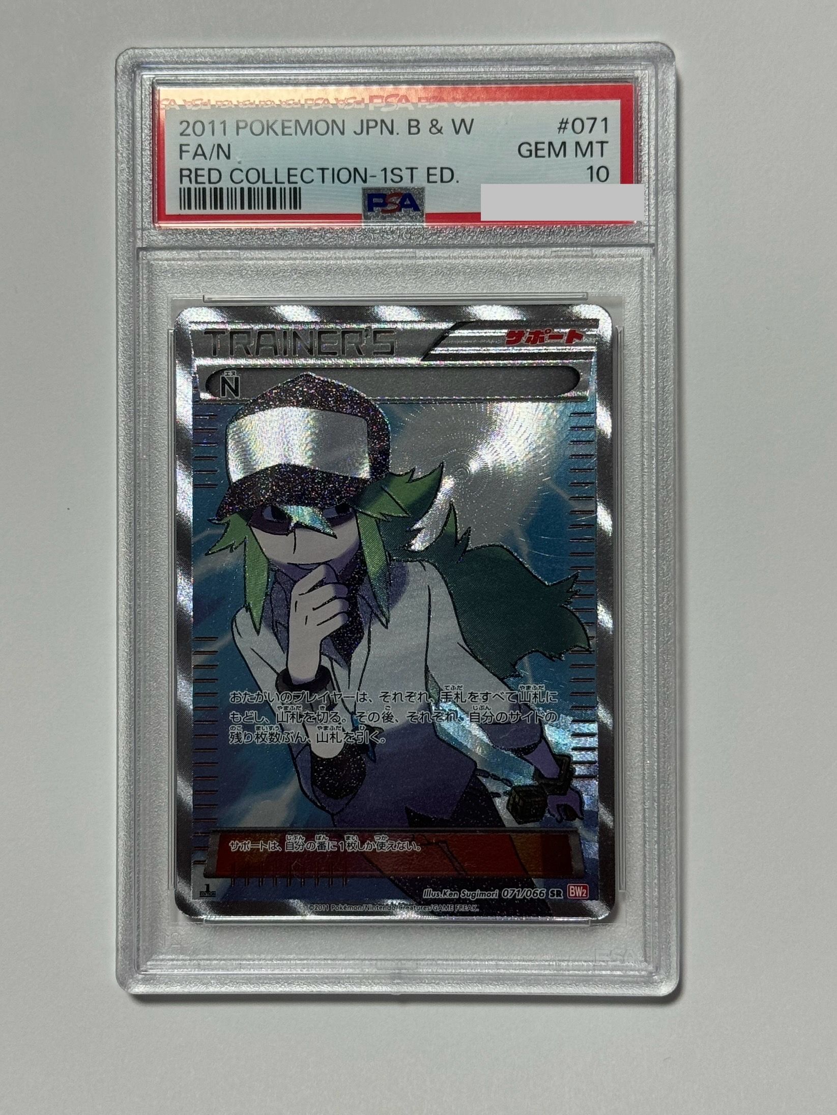 N SR :1ED [BW2 071/066](拡張パック「レッドコレクション」)