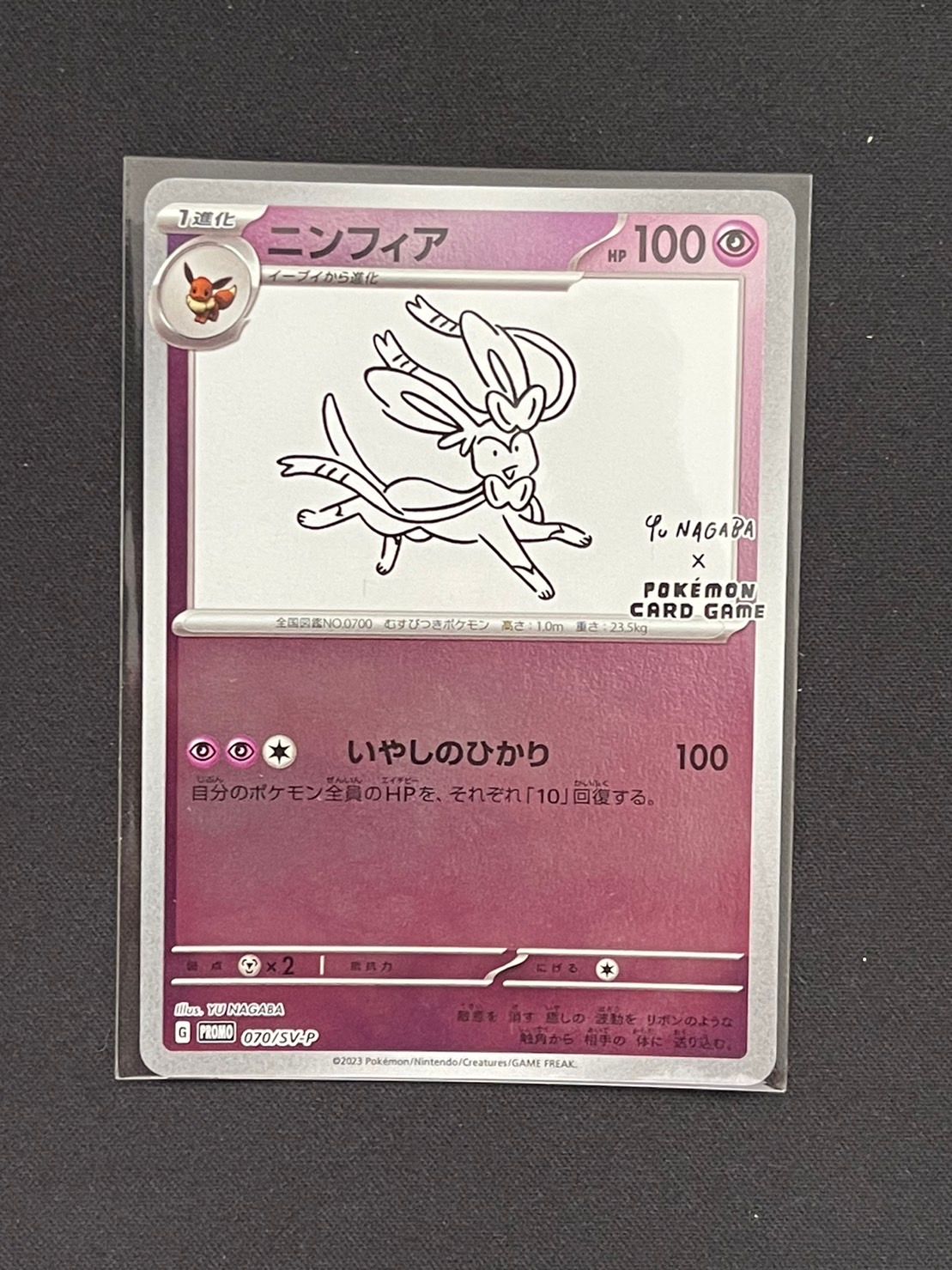 ニンフィア: プロモ [SV-P 070](「YU NAGABA×ポケモンカードゲーム」プロモーションカード「SV-P」)