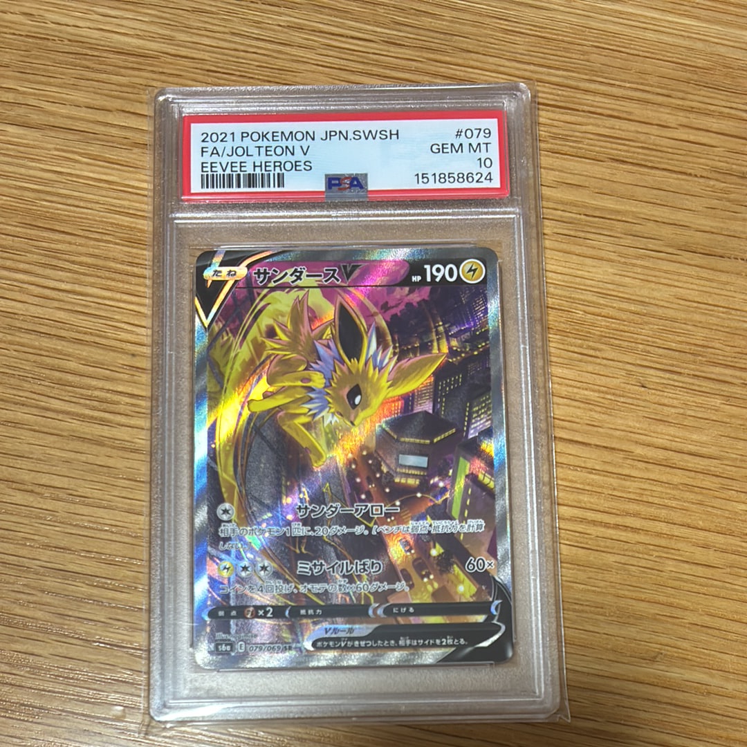 サンダースV SR: SA[S6a 079/069](強化拡張パック「イーブイヒーローズ