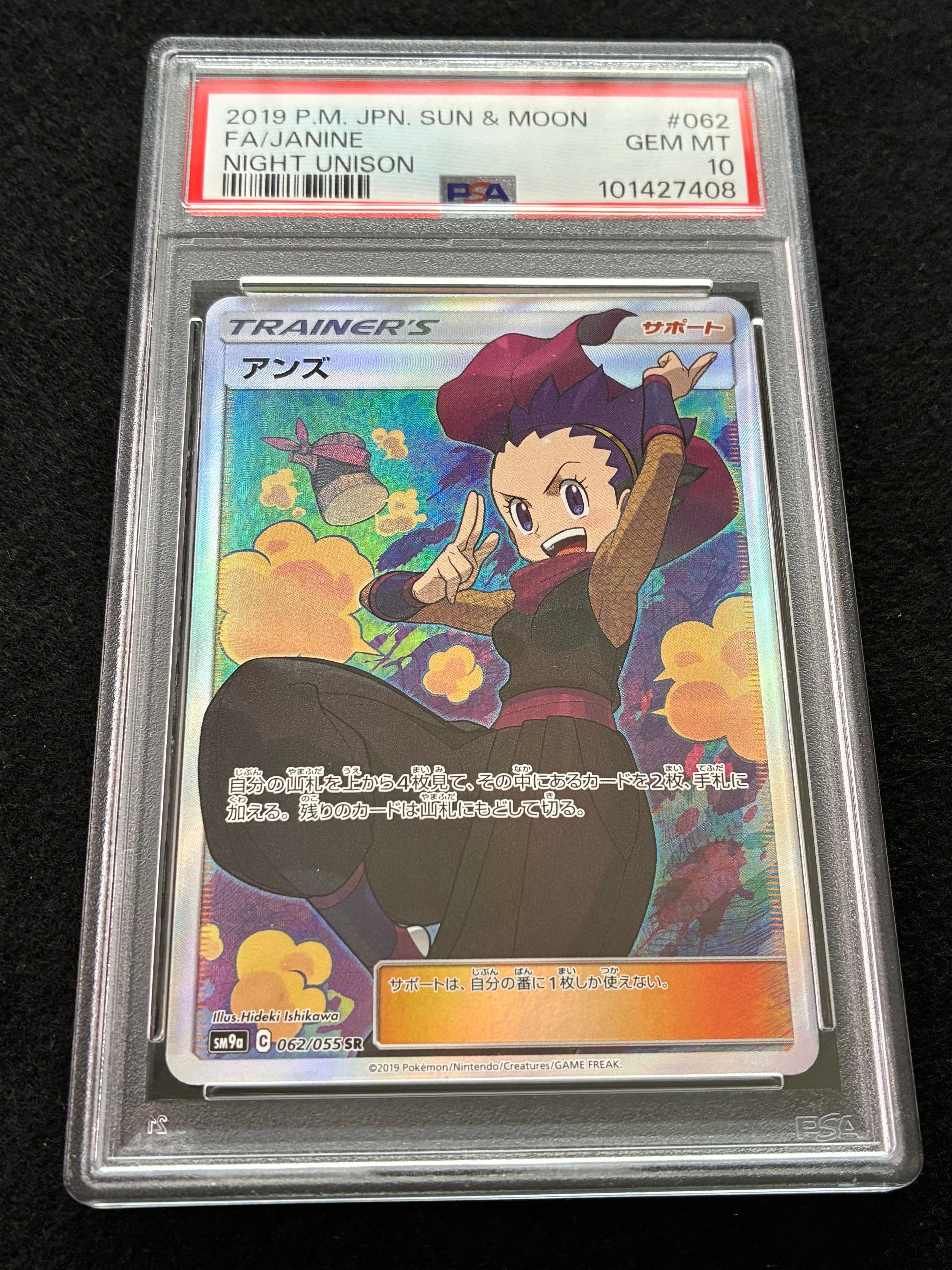 アンズ SR[SM9a 062/055](強化拡張パック「ナイトユニゾン」)の新品
