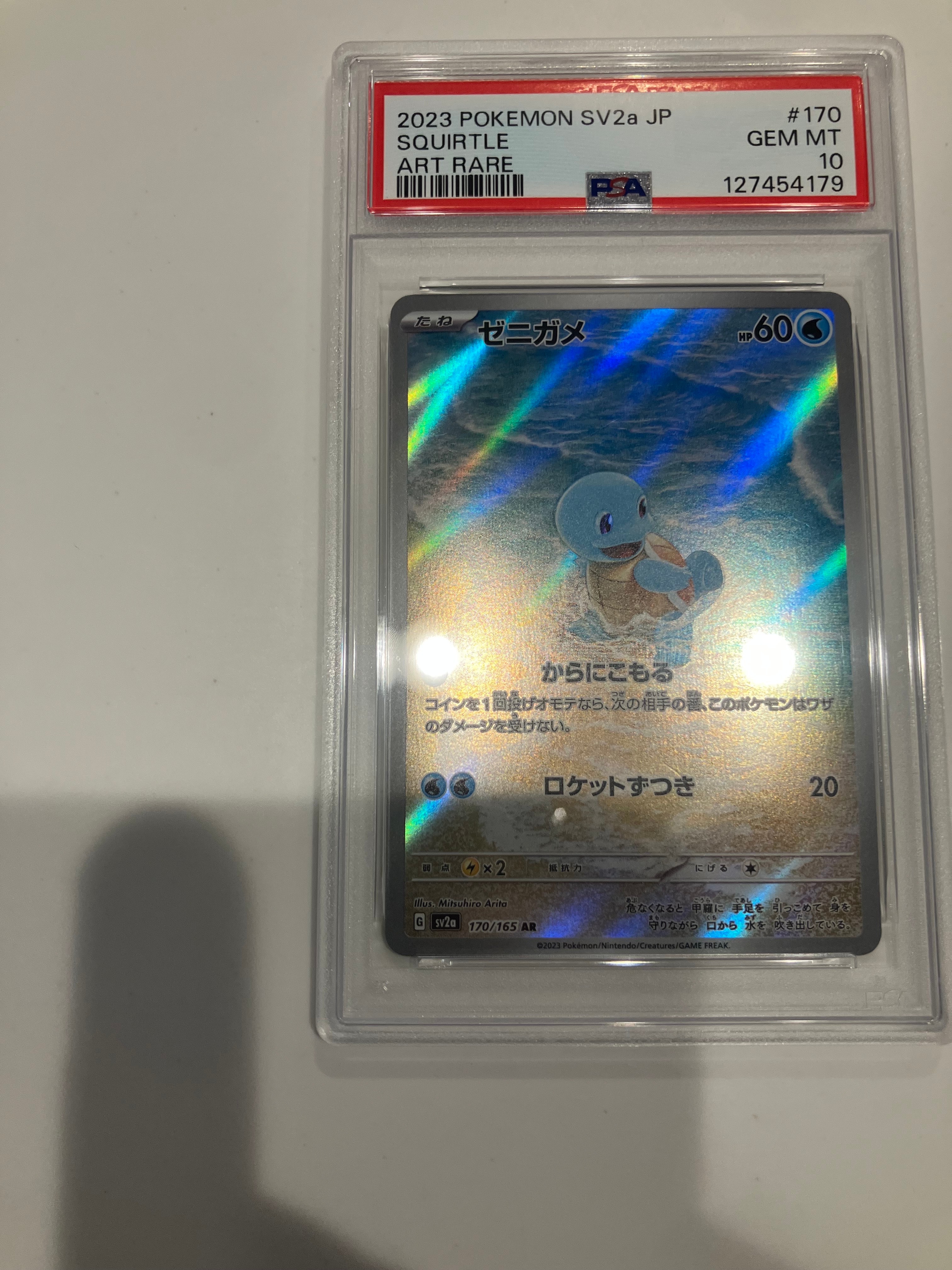 ゼニガメ AR[SV2a 170/165](強化拡張パック「ポケモンカード151」)