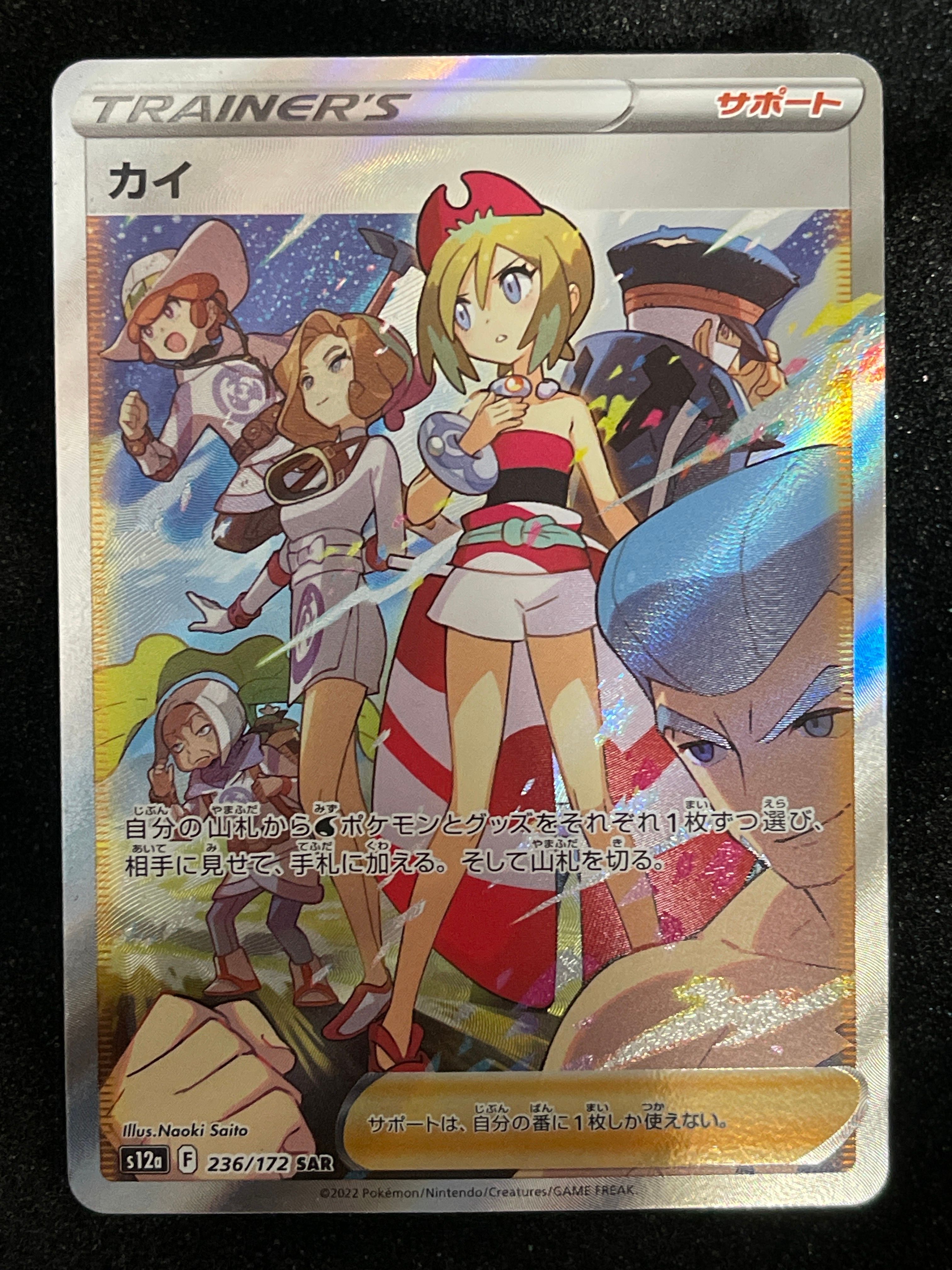 カイ SAR[s12a 236/172](ハイクラスパック「VSTARユニバース」)