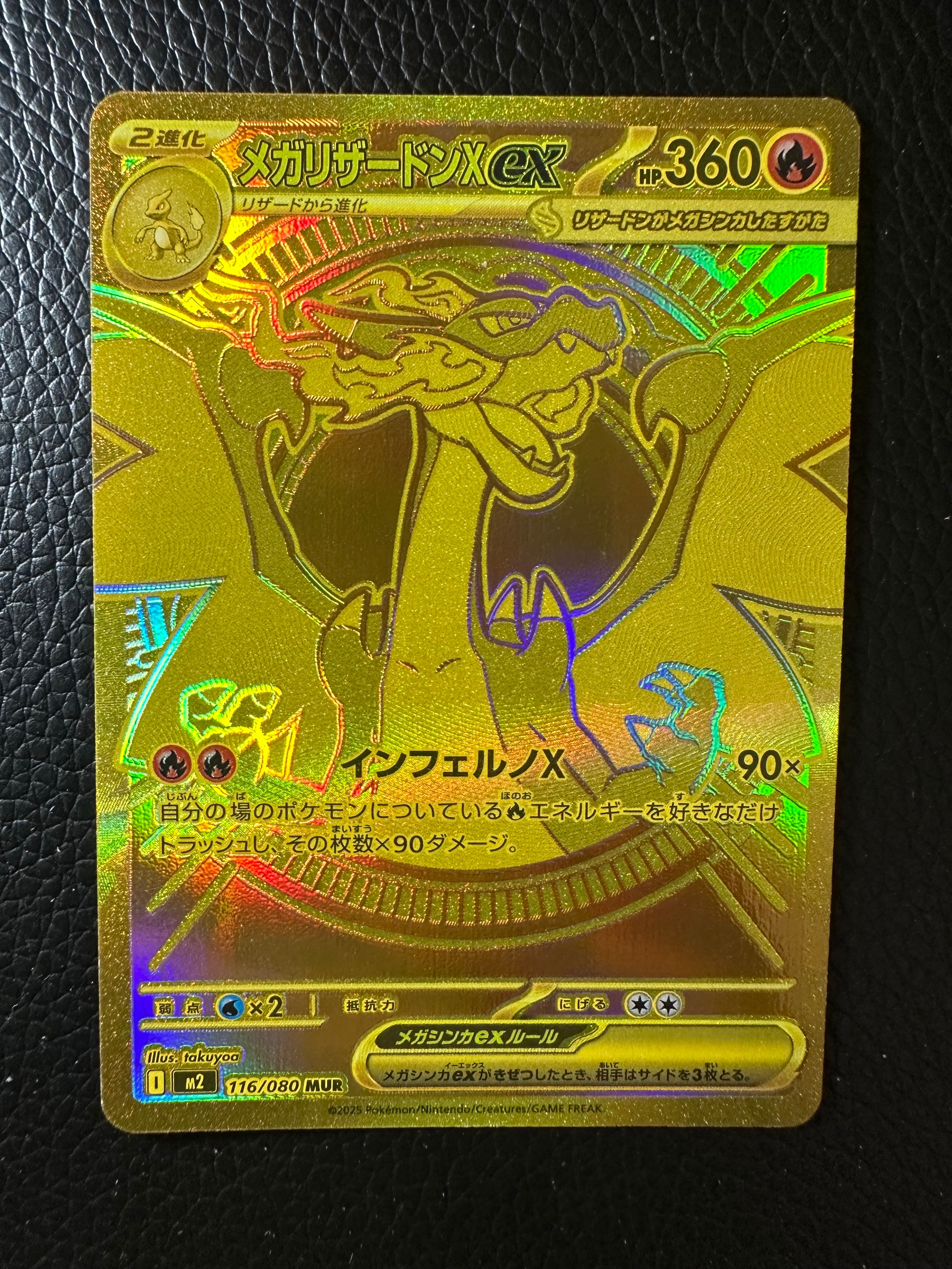 メガリザードンXex MUR [M2 116/080](拡張パック「インフェルノX」)