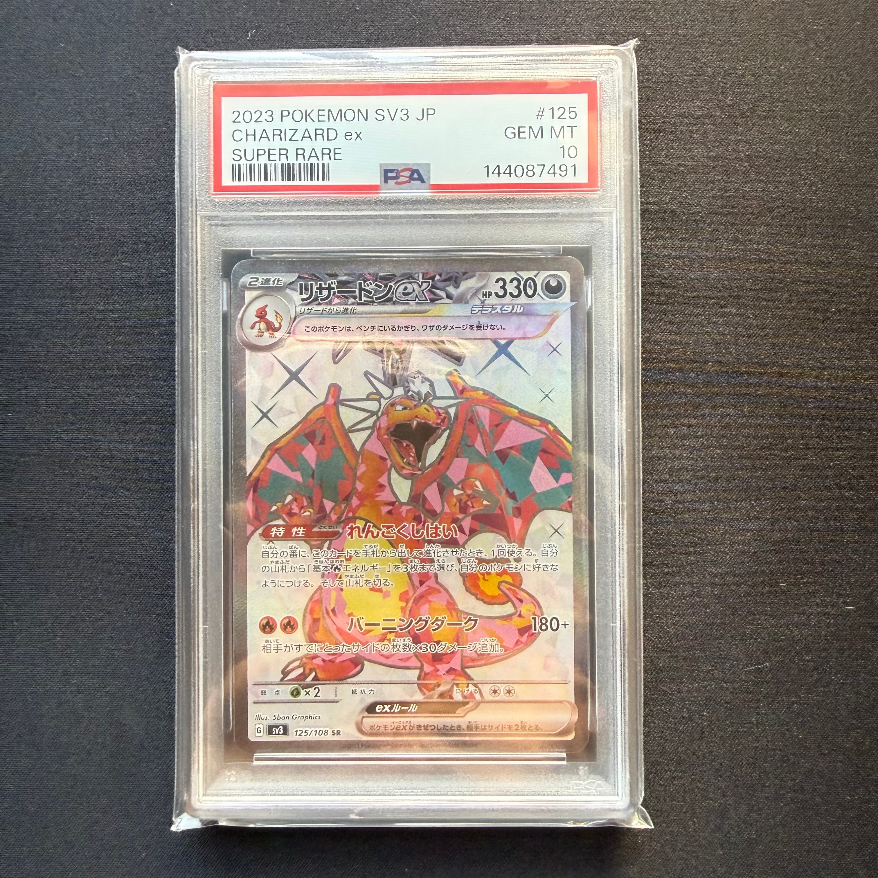 リザードンex SR[SV3 125/108](拡張パック「黒炎の支配者」)の新品