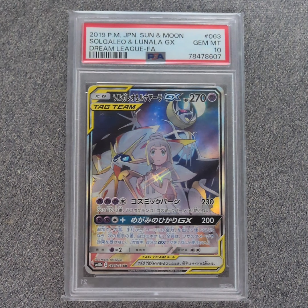 ソルガレオ&ルナアーラGX (リーリエ) SR :SA (ソルルナGX) [SM11b 063/049](強化拡張パック「ドリームリーグ」)