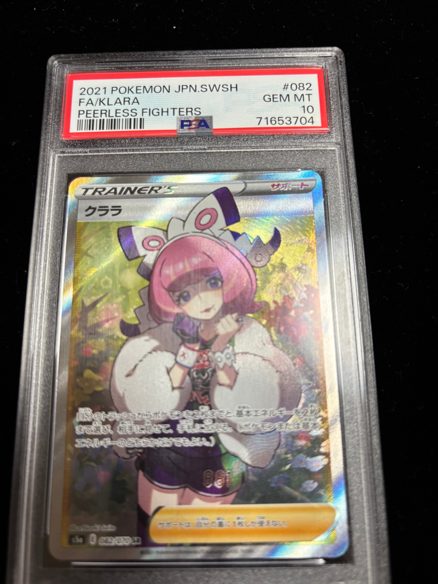 クララ SR[S5a 082/070](強化拡張パック「双璧のファイター」)
