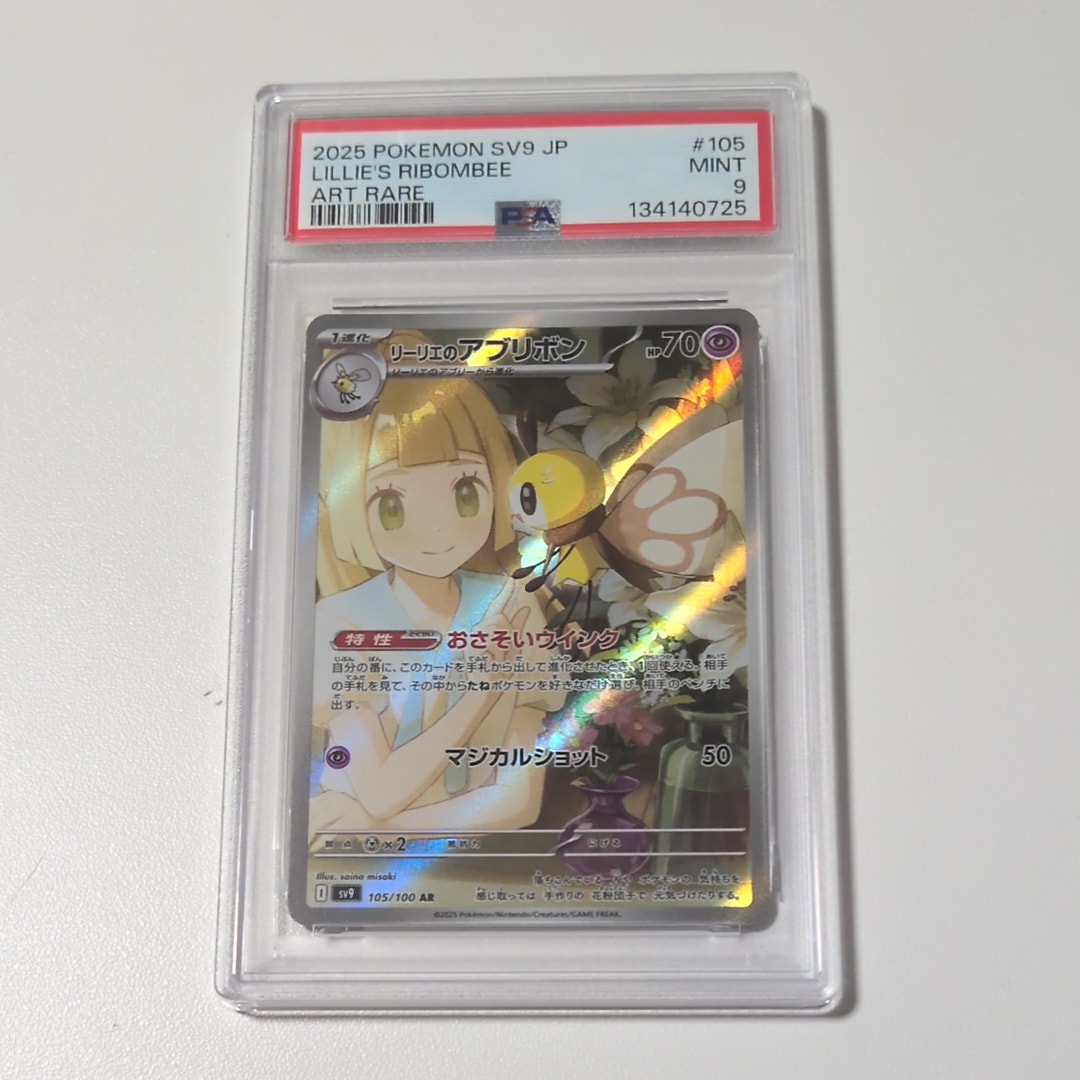 リーリエのアブリボン AR [SV9 105/100](拡張パック「バトルパートナーズ」)