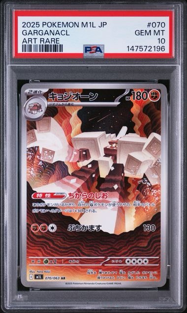 キョジオーン AR [M1L 070/063](拡張パック「メガブレイブ」)