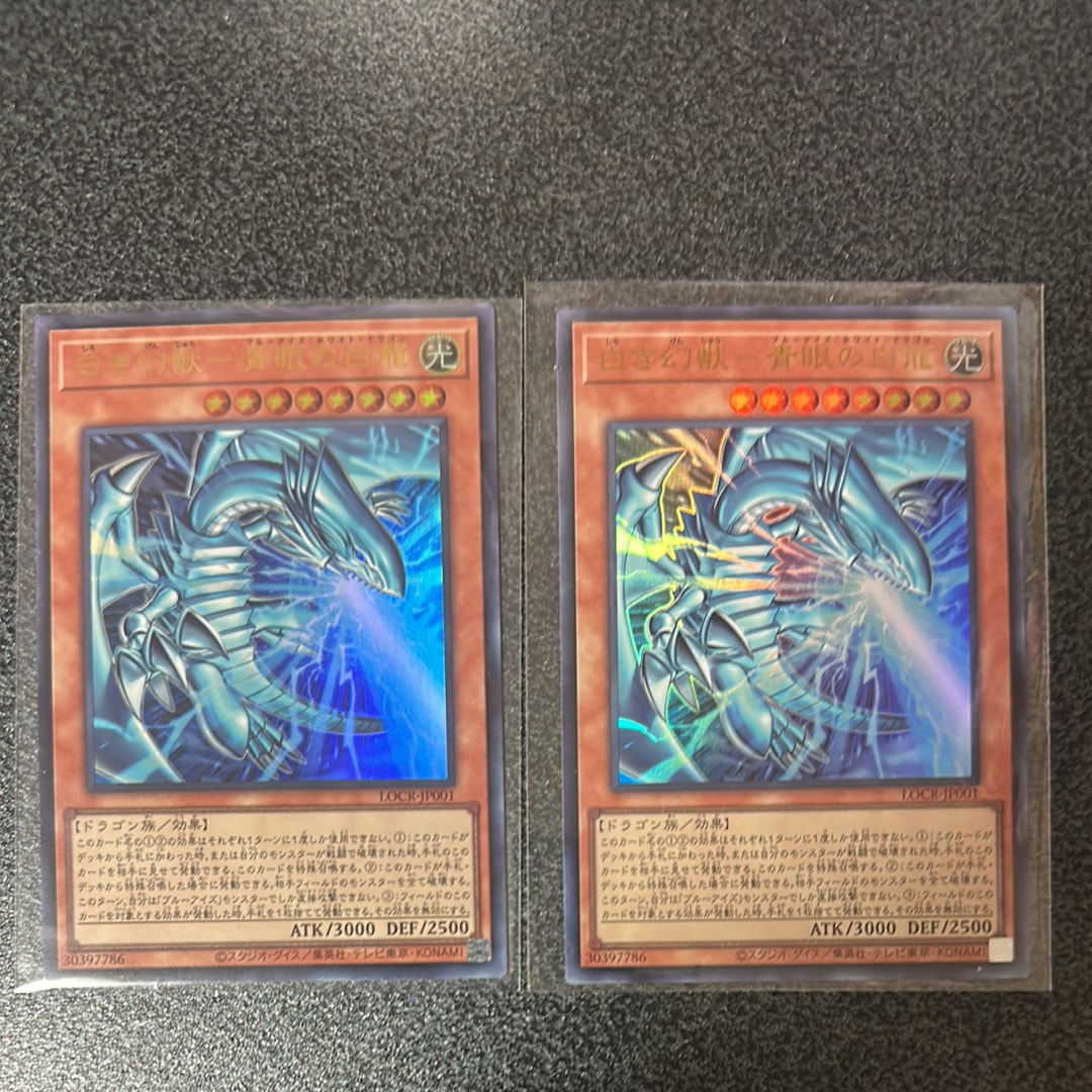 白き幻獣-青眼の白龍 UR [LOCR-JP001](リミットオーバーコレクション ザ ライバルズ)