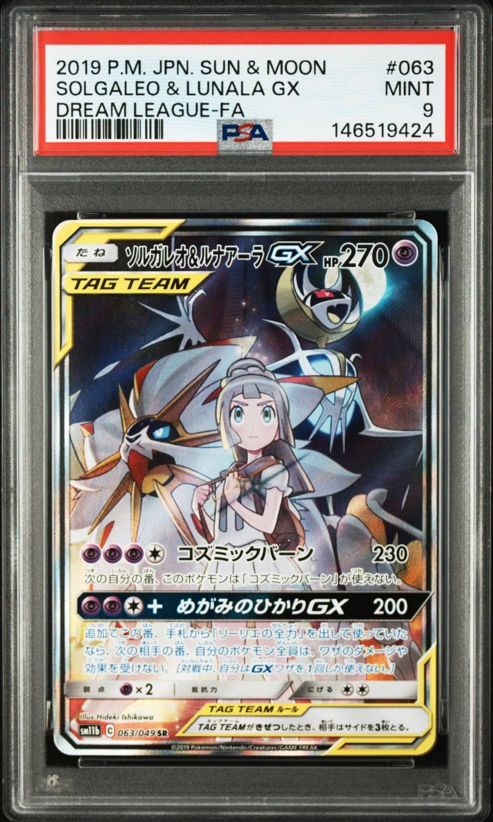 ソルガレオ&ルナアーラgx SR PSA10】ソルガレオ&ルナアーラGX SR 063/049 1枚の通販 土日祝休@magi