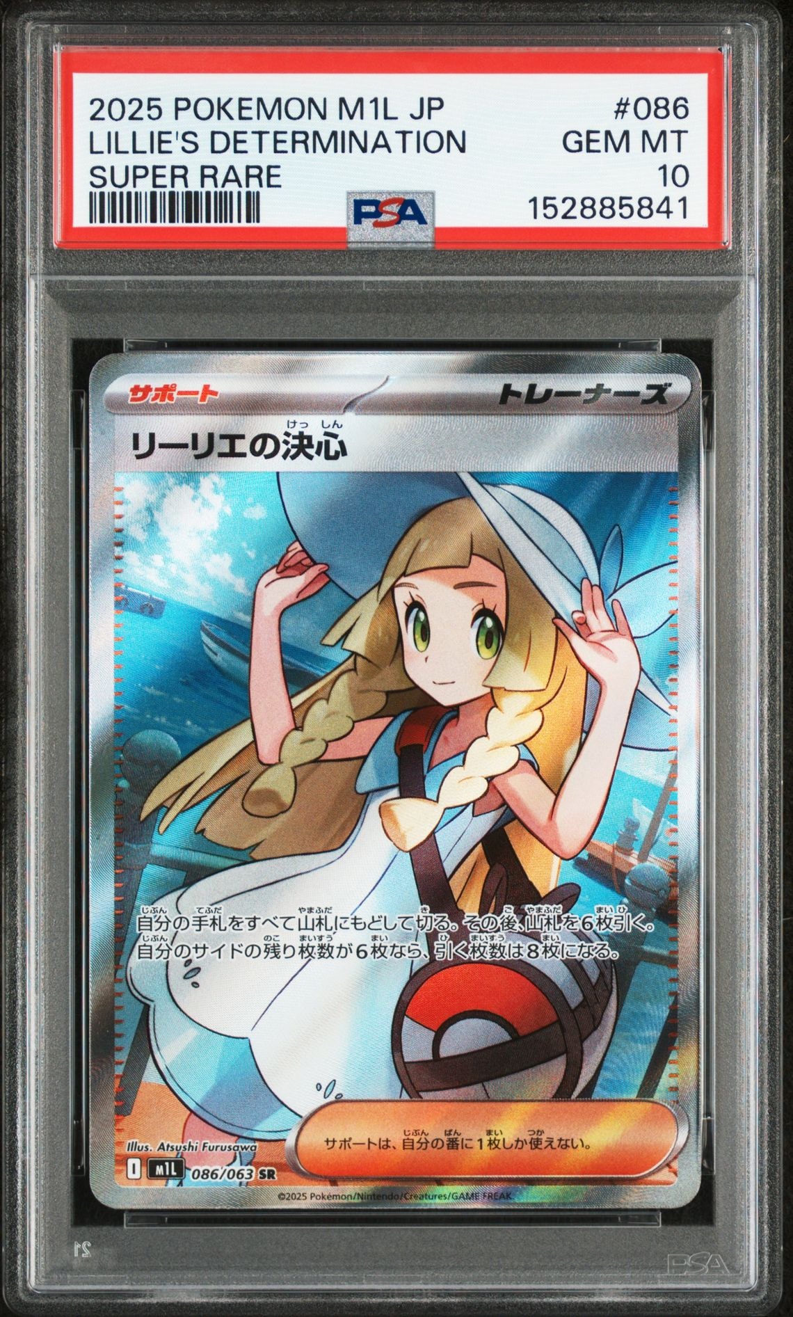リーリエの決心 SR [M1L 086/063](拡張パック「メガブレイブ」)