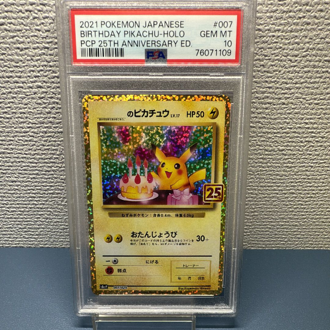 _のピカチュウ: プロモ (お誕生日ピカチュウ) [S8a-P 007/025](プロモカードパック 25th ANNIVERSARY edition)