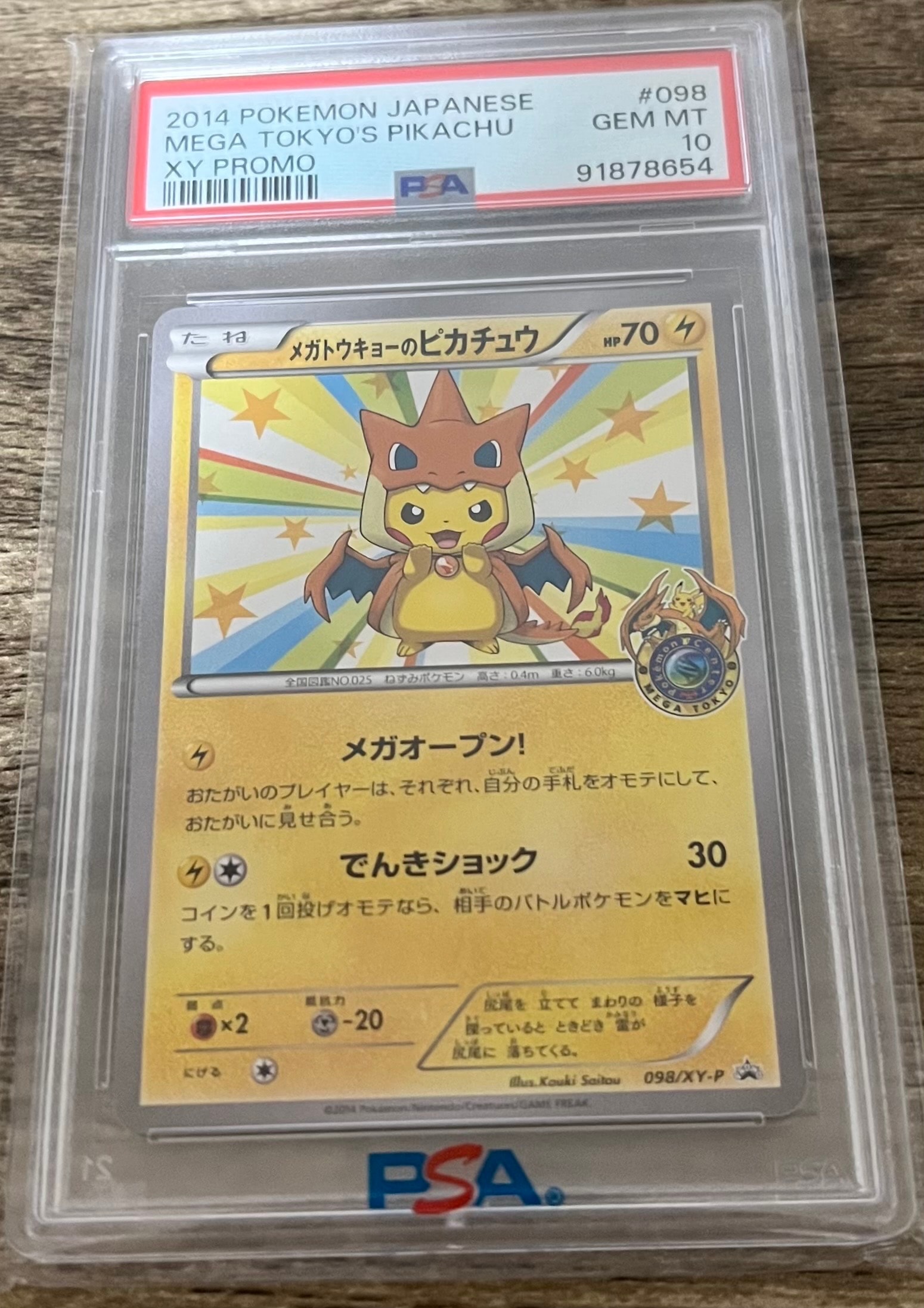 メガトウキョーのピカチュウ: プロモ[XY-P 098/XY-P](プロモーションカード「XY-P」)