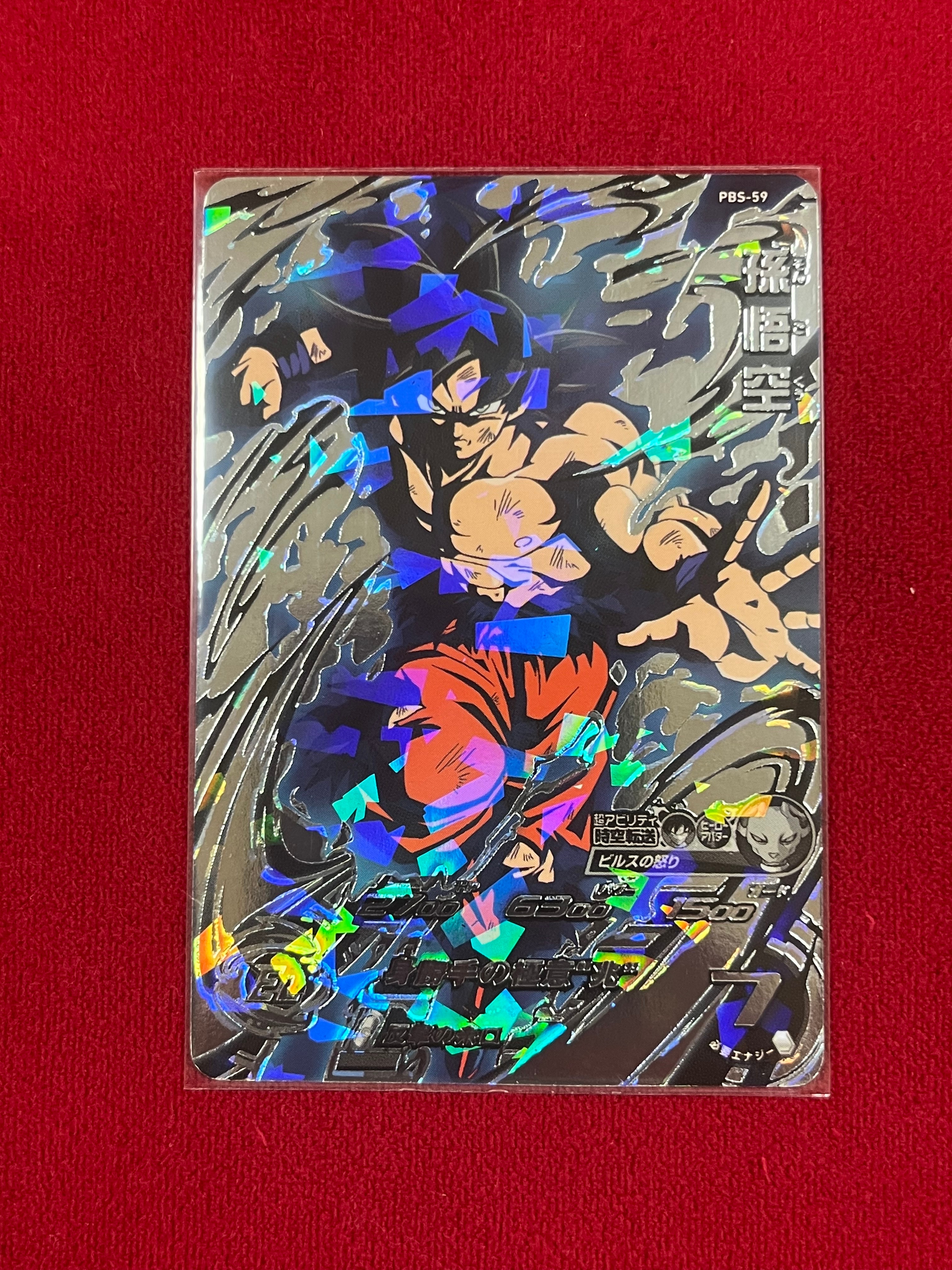 状態A】孫悟飯 :GT CP [SH1-GCP3](スーパードラゴンボールヒーローズ