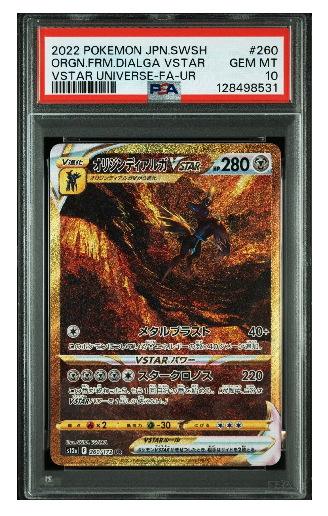 オリジンディアルガVSTAR UR[s12a 260/172](ハイクラスパック「VSTARユニバース」)